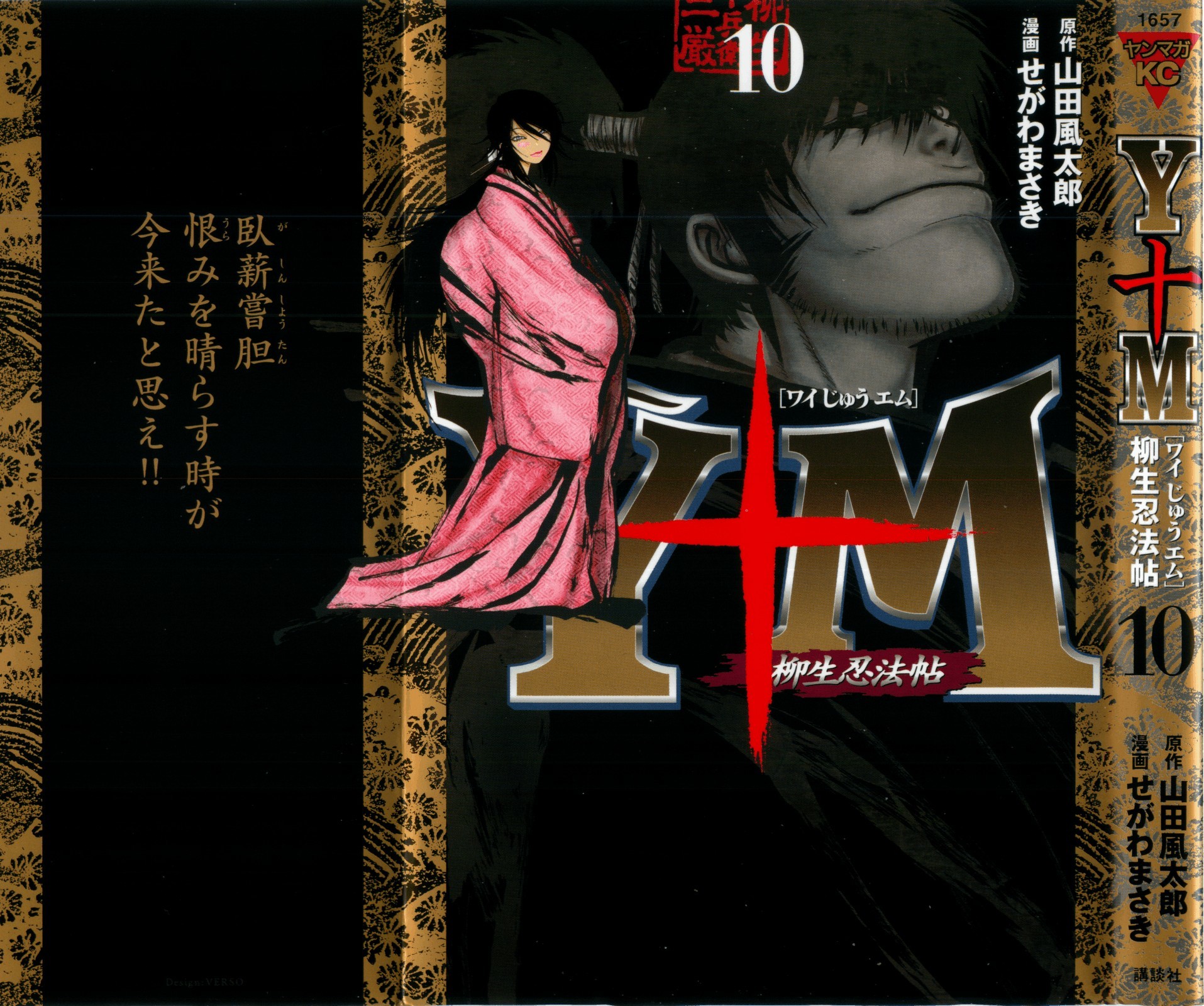 Y+M Chapter 81 page 1 - Chapter 81: Snow Hell (I)