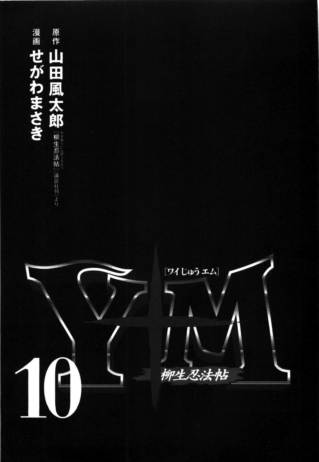 Y+M Chapter 81 page 3 - Chapter 81: Snow Hell (I)