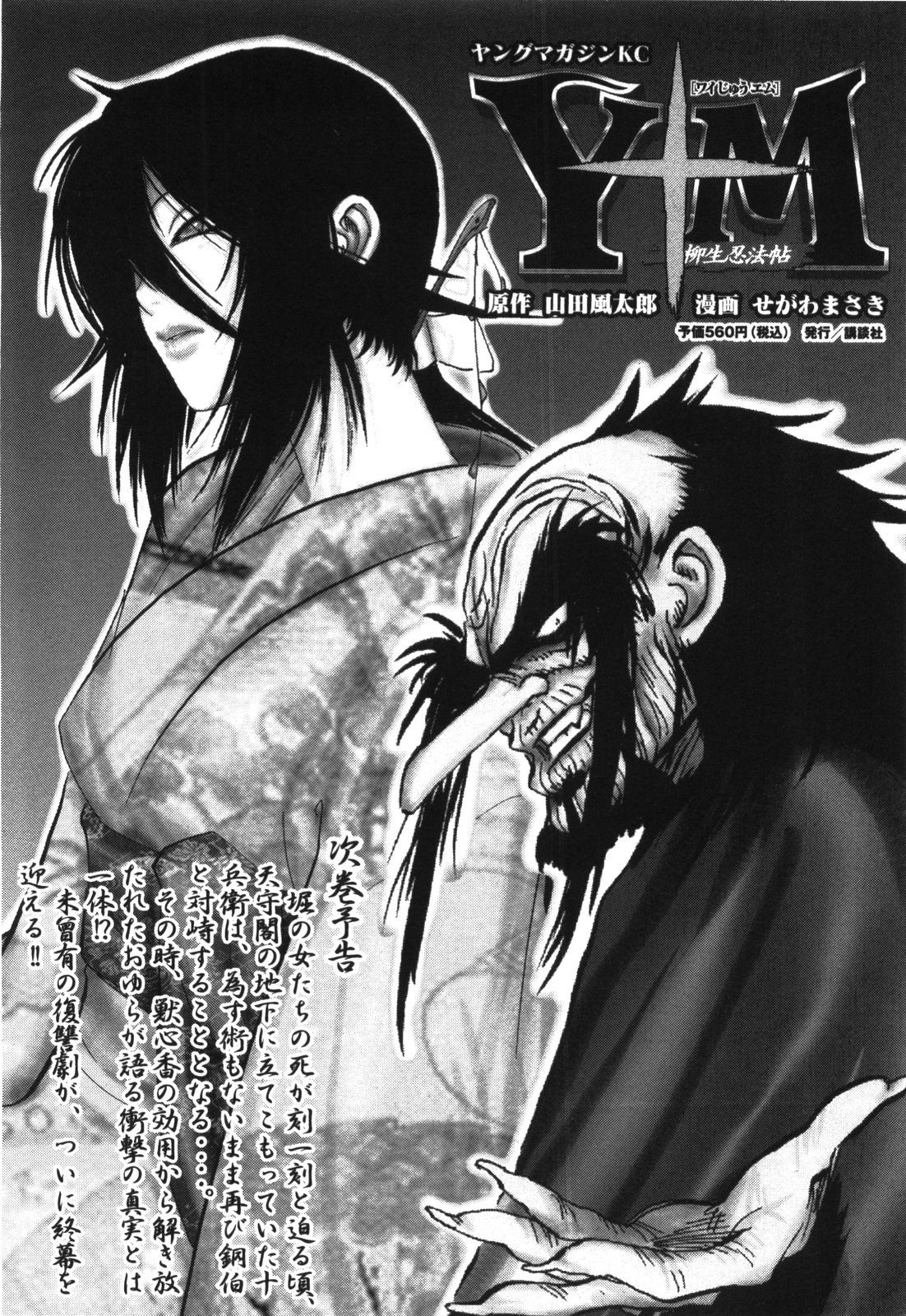 Y+M Chapter 90 page 19 - Chapter 90: The Ways of Good and Evil (I)