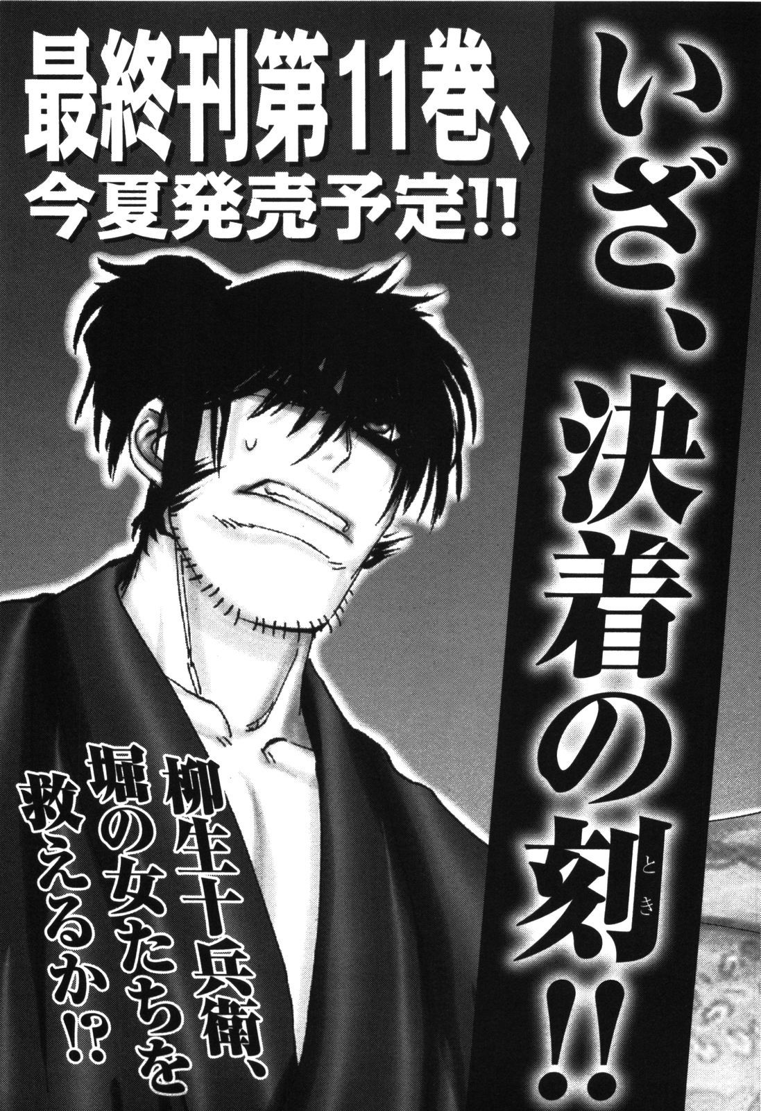Y+M Chapter 90 page 20 - Chapter 90: The Ways of Good and Evil (I)