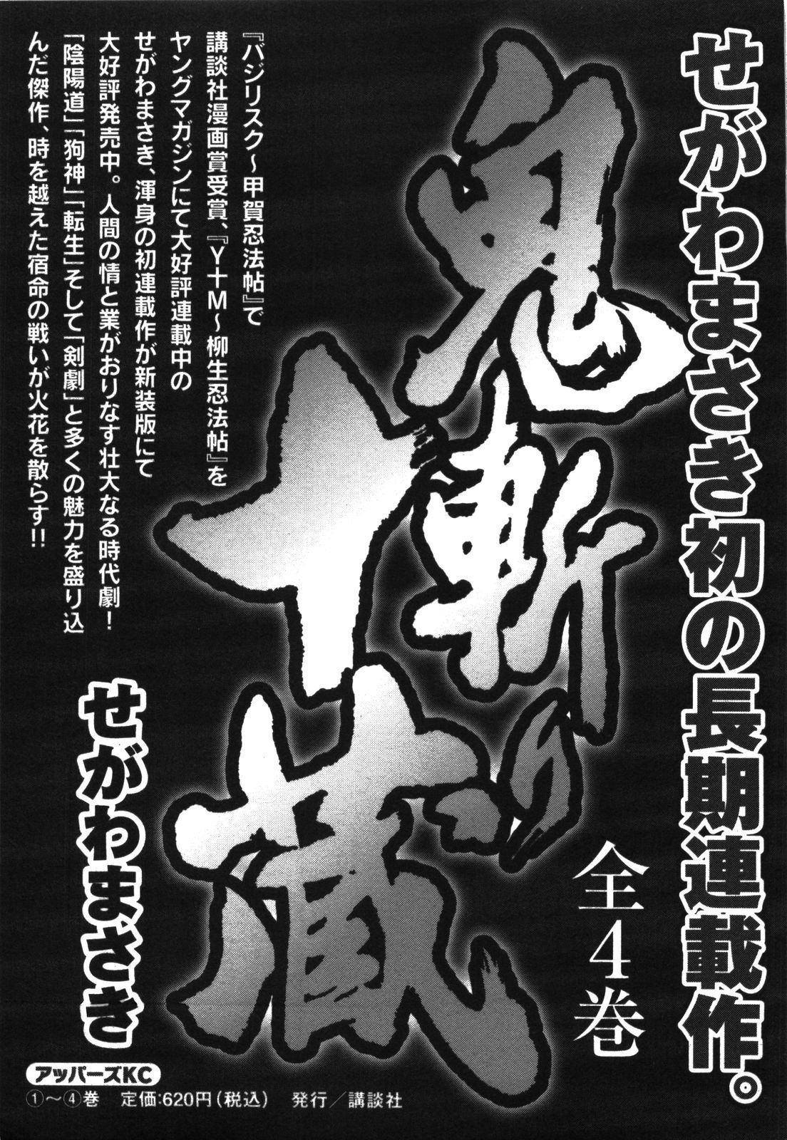 Y+M Chapter 90 page 24 - Chapter 90: The Ways of Good and Evil (I)