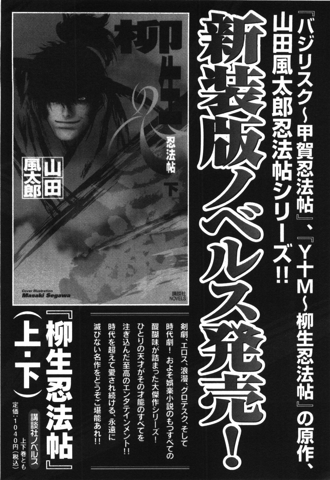 Y+M Chapter 90 page 25 - Chapter 90: The Ways of Good and Evil (I)