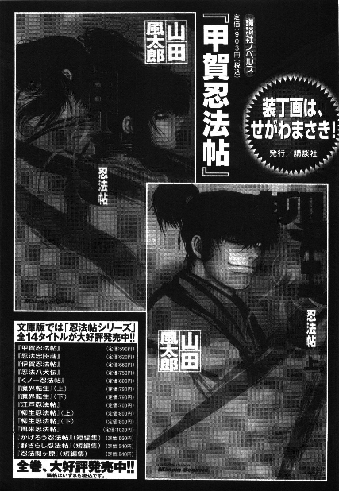 Y+M Chapter 90 page 26 - Chapter 90: The Ways of Good and Evil (I)