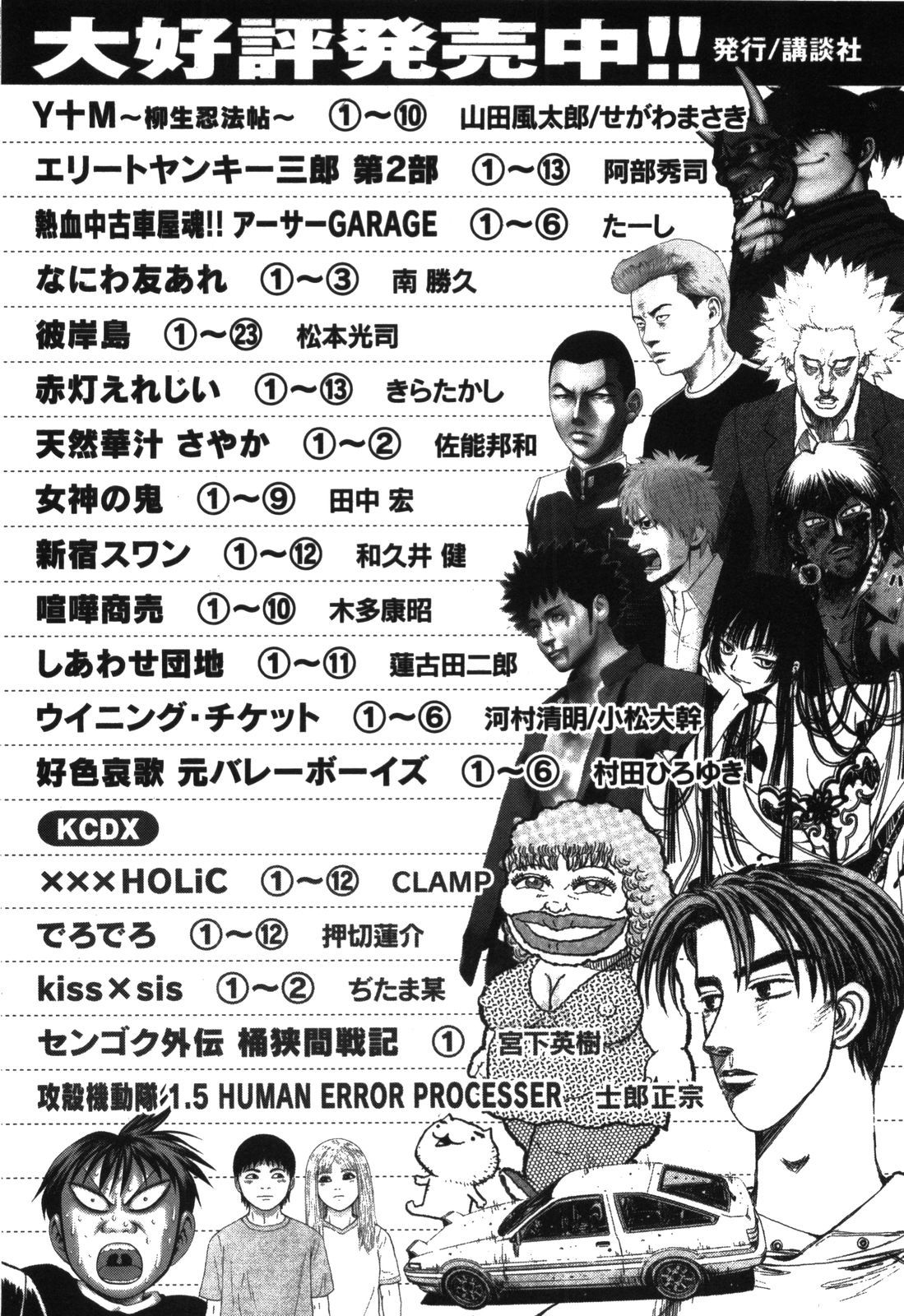 Y+M Chapter 90 page 27 - Chapter 90: The Ways of Good and Evil (I)