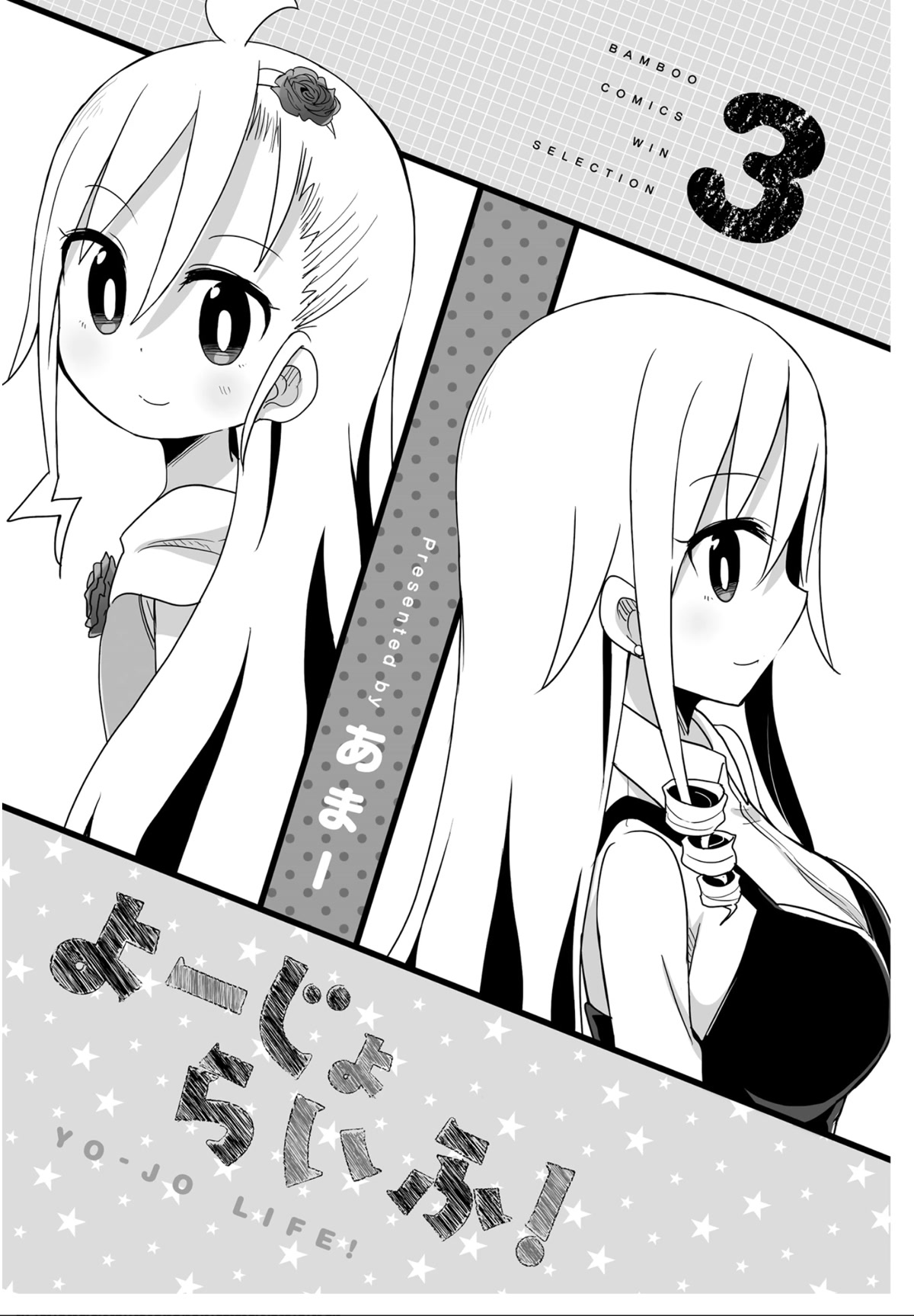Yo-Jo Life! Chapter 26 page 3 - Chapter 26