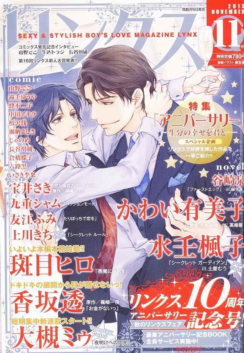 Yoake e no Senkou Chapter 1 page 2 - Chapter 1