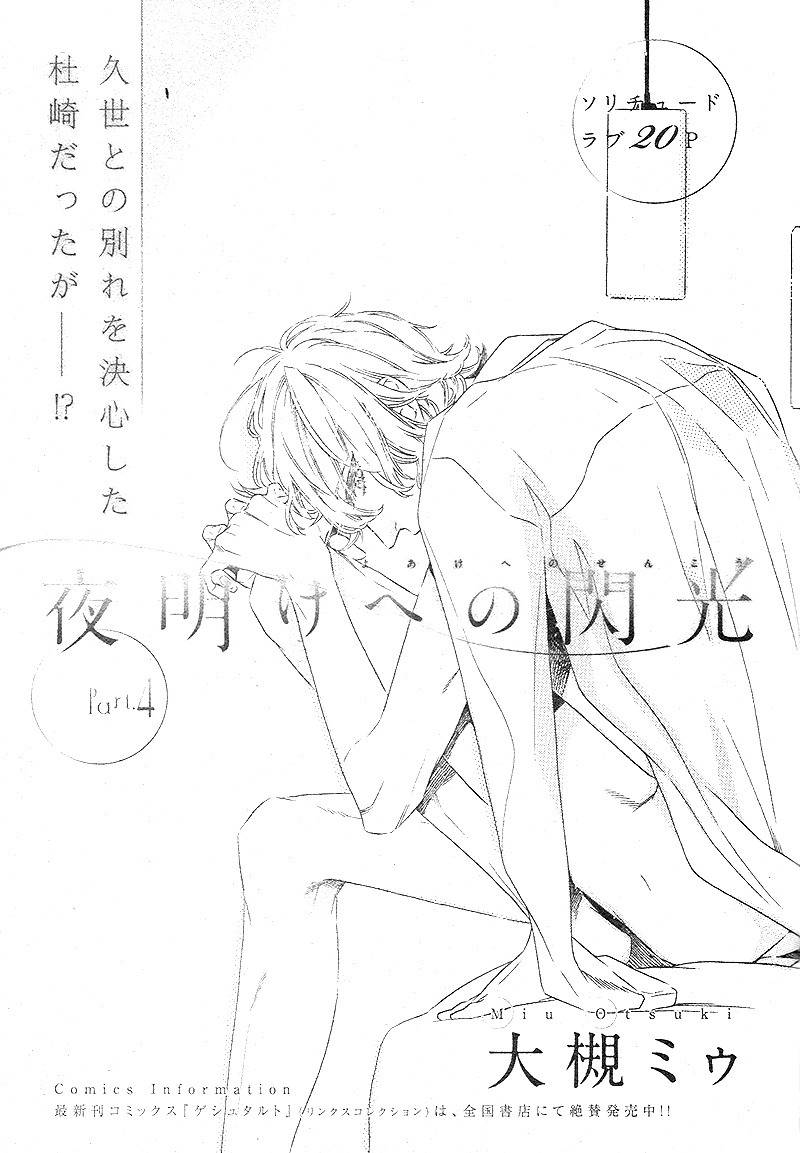 Yoake e no Senkou Chapter 4 page 2 - Chapter 4