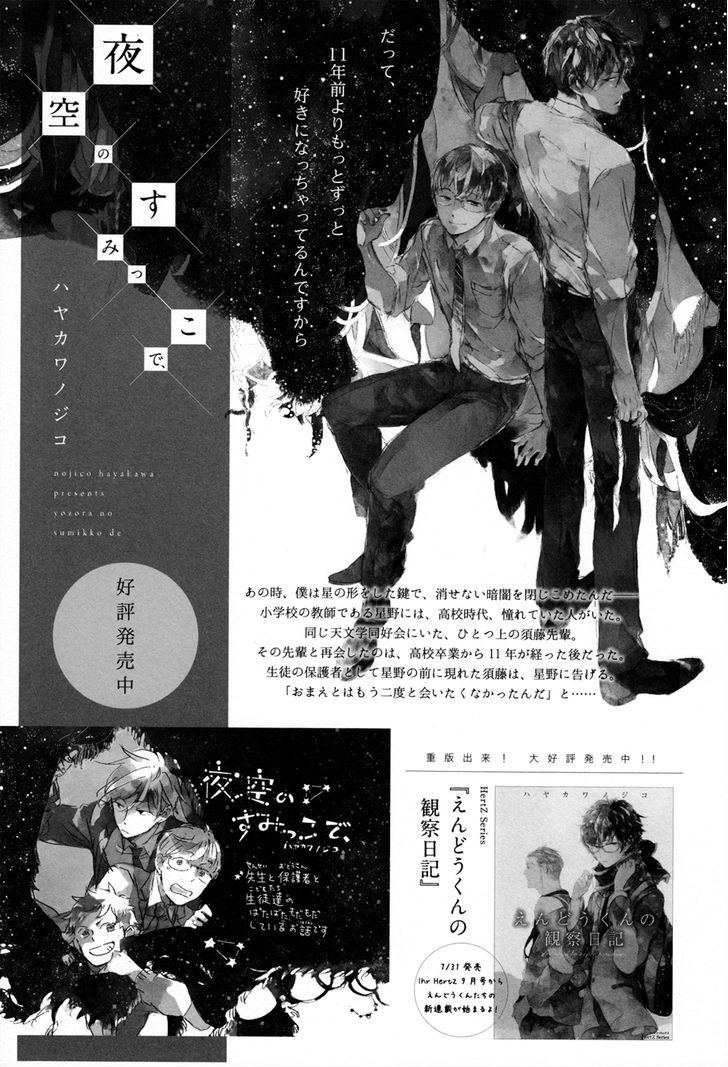 Yoake ni Furu, Chapter 1 page 24 - Chapter 1