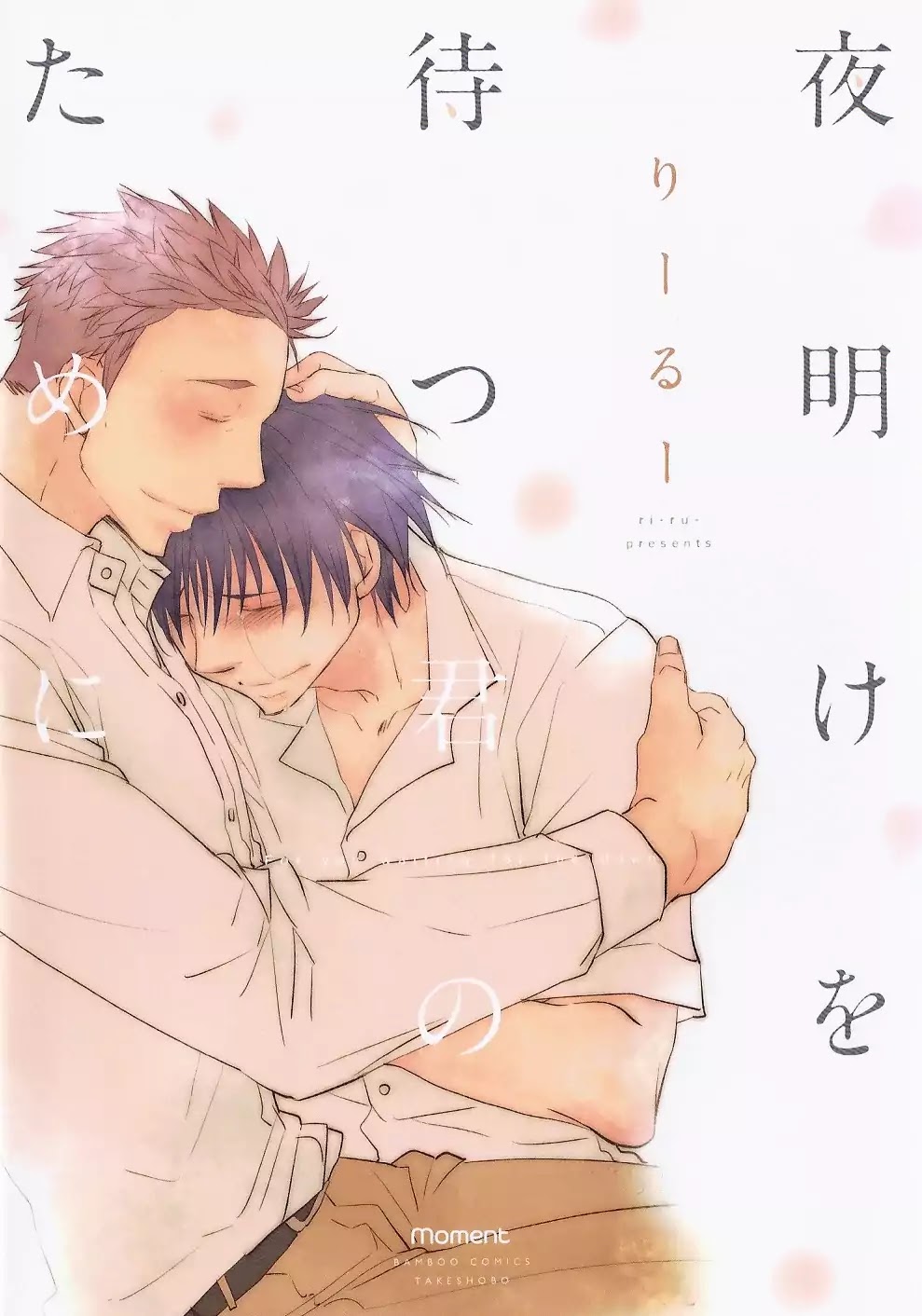 Yoake wo Matsu Kimi no Tame ni Chapter 1 page 1 - Chapter 1