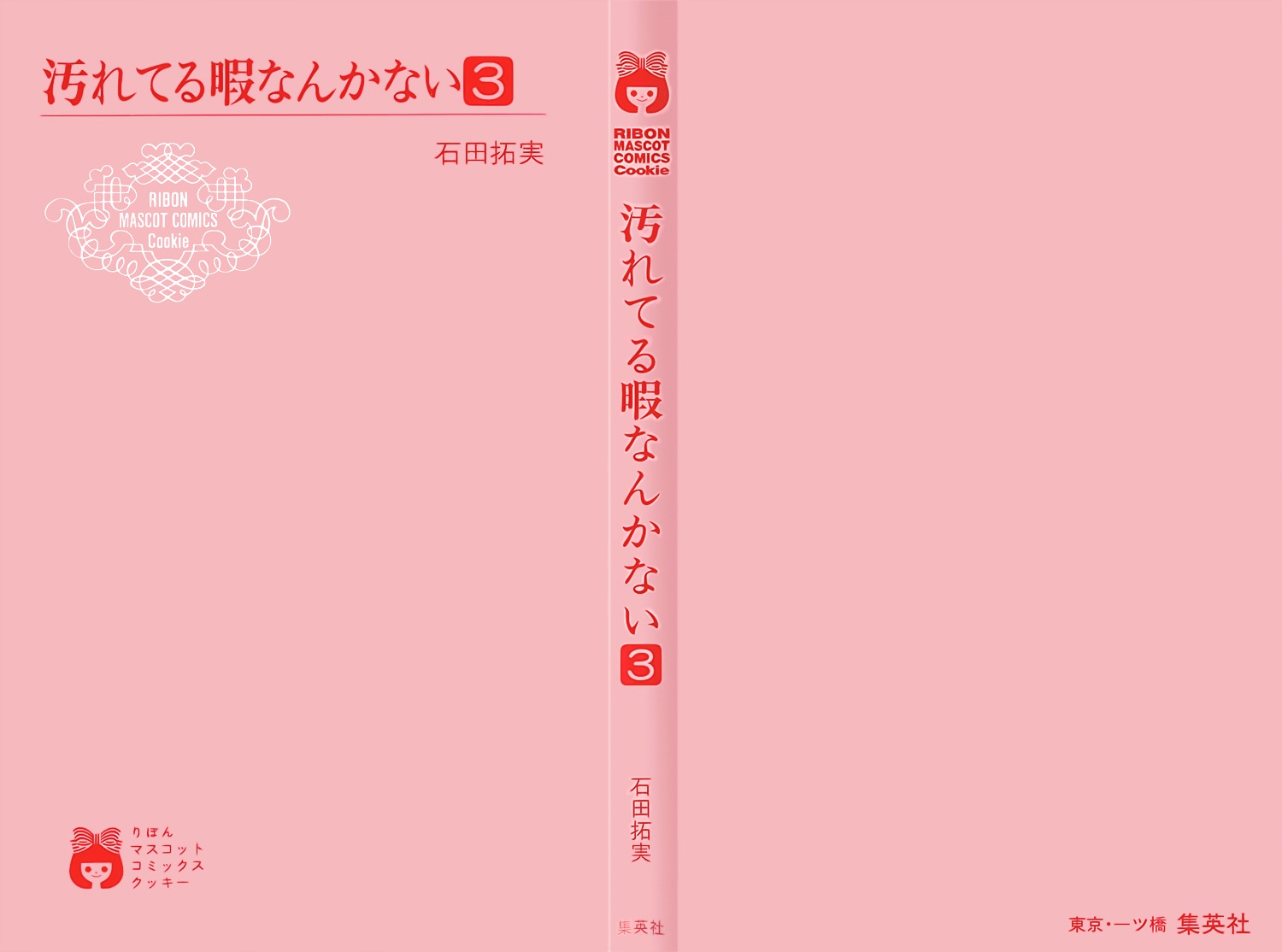 Yogoreteru Hima Nanka Nai Chapter 11 page 4 - Chapter 11: The Pain of Becoming Dirty