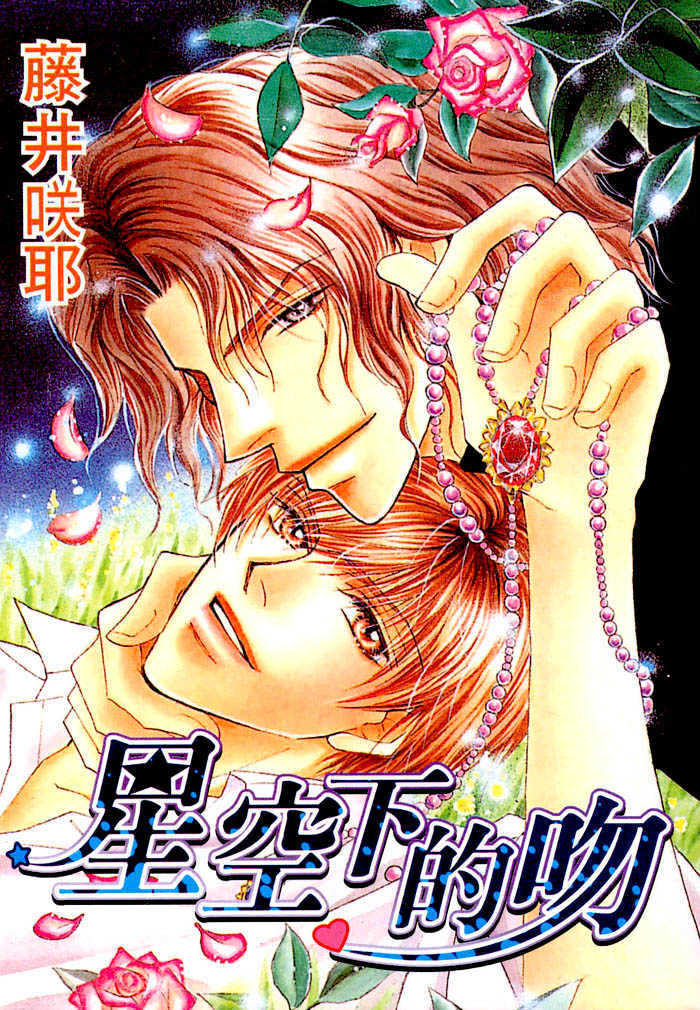 Yogoto Nayamashii Niwa de Chapter 1 page 2 - Chapter 1