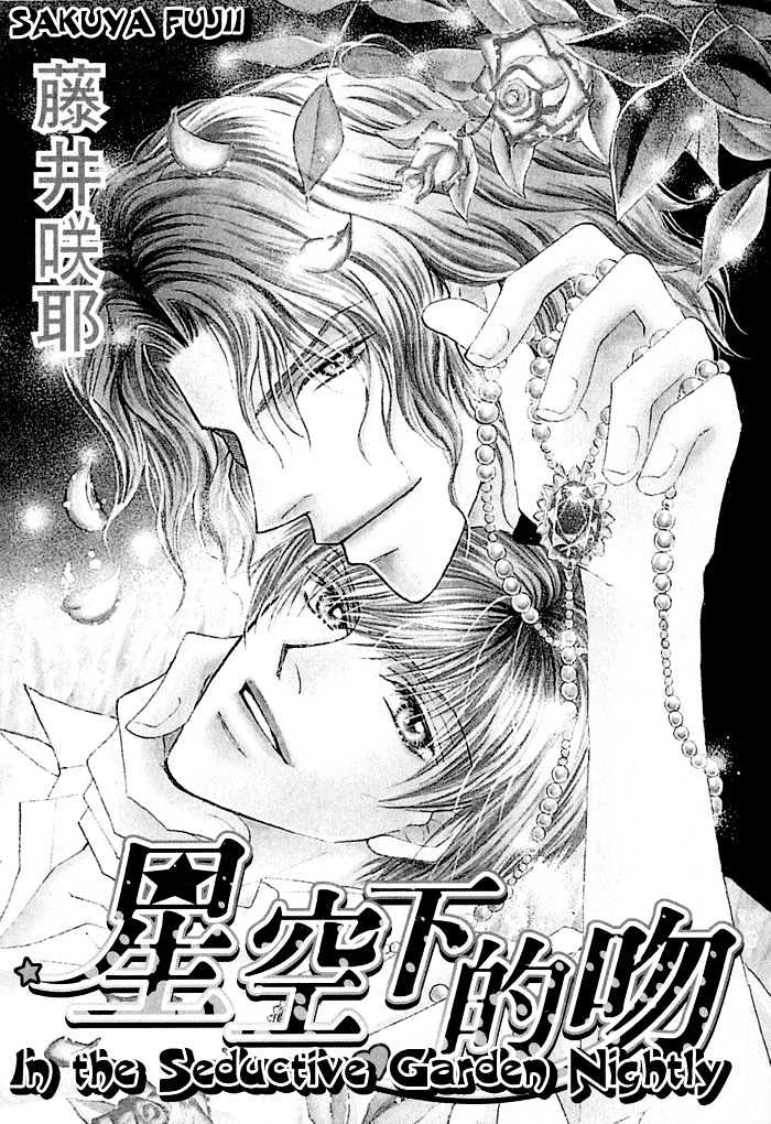 Yogoto Nayamashii Niwa de Chapter 1 page 4 - Chapter 1