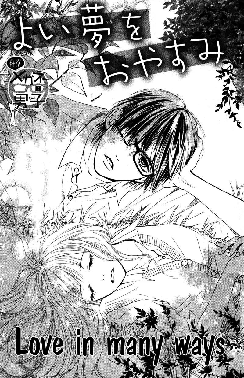 Yoi Yume o Oyasumi Chapter 0 page 4 - Chapter 0: [Oneshot]