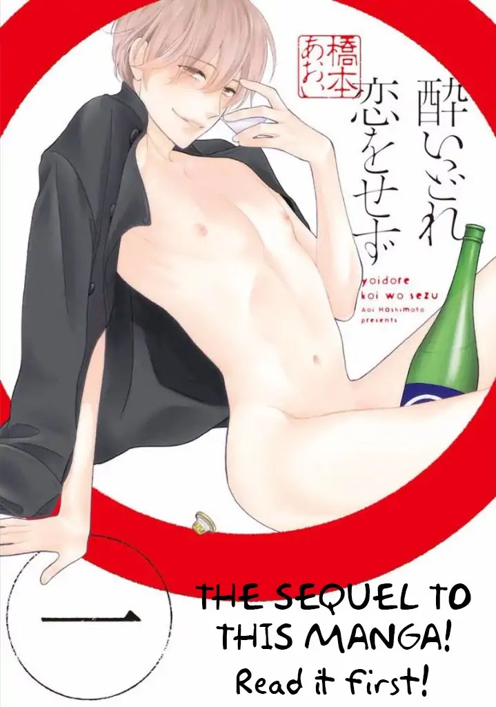 Yoidore Ai wo Shiru Chapter 1 page 3 - Chapter 1