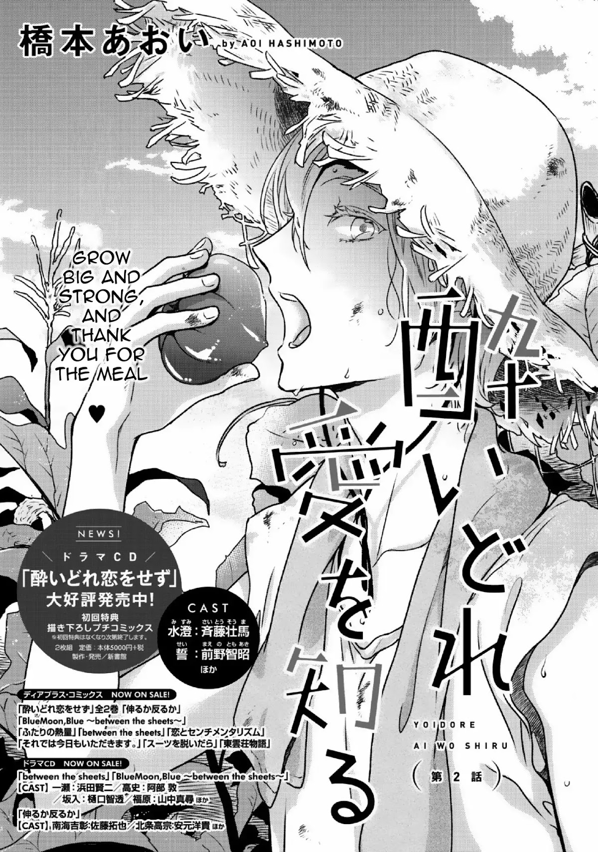 Yoidore Ai wo Shiru Chapter 2 page 3 - Chapter 2