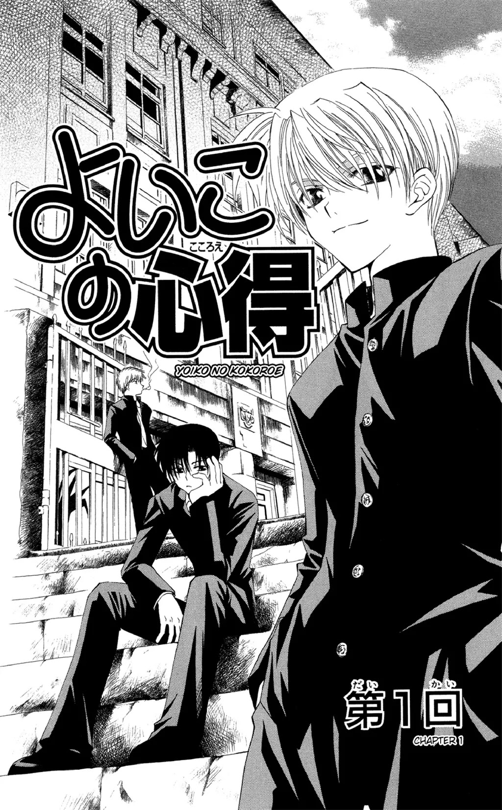 Yoiko no Kokoroe Chapter 1 page 9 - Chapter 1