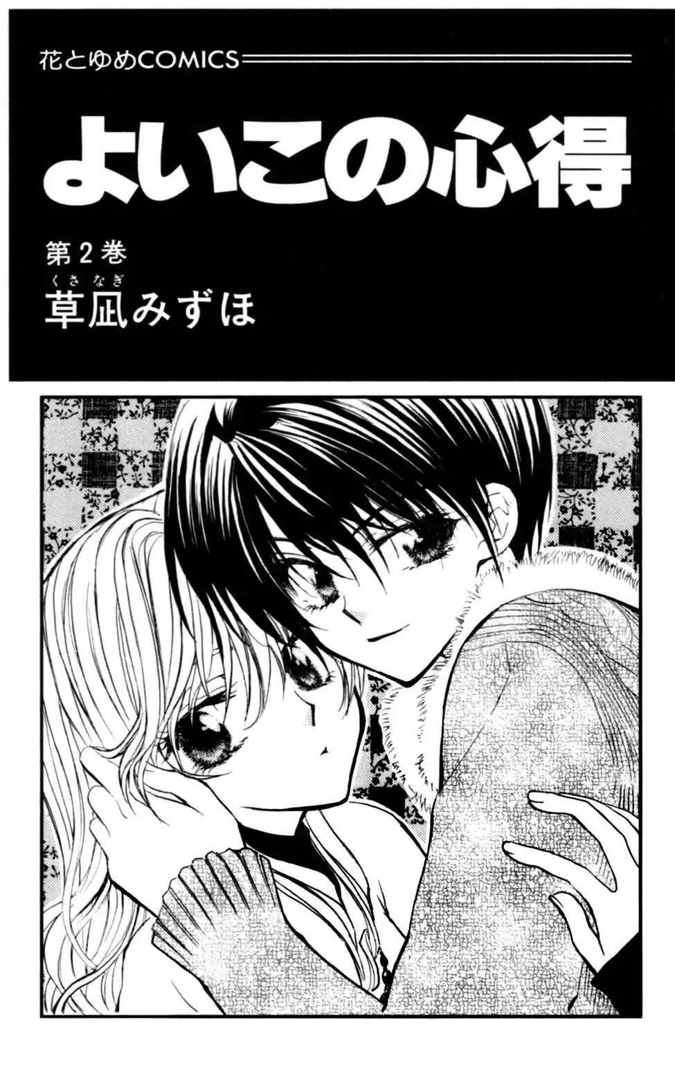 Yoiko no Kokoroe Chapter 6 page 5 - Chapter 6
