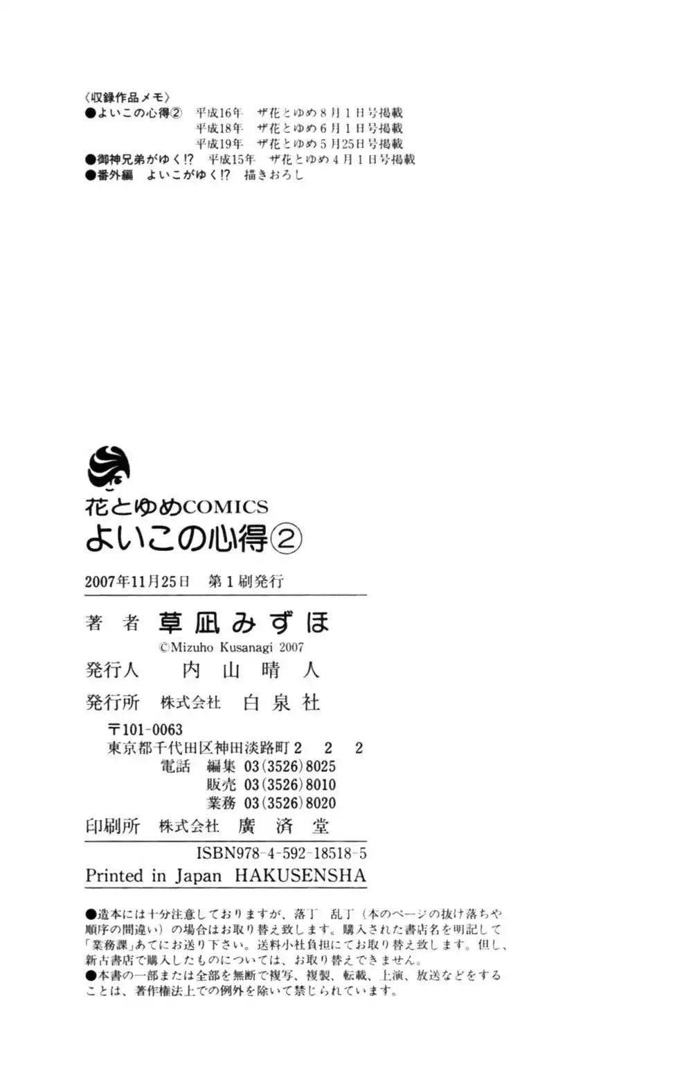 Yoiko no Kokoroe Chapter 8.2 page 22 - Chapter 8.2 [END]