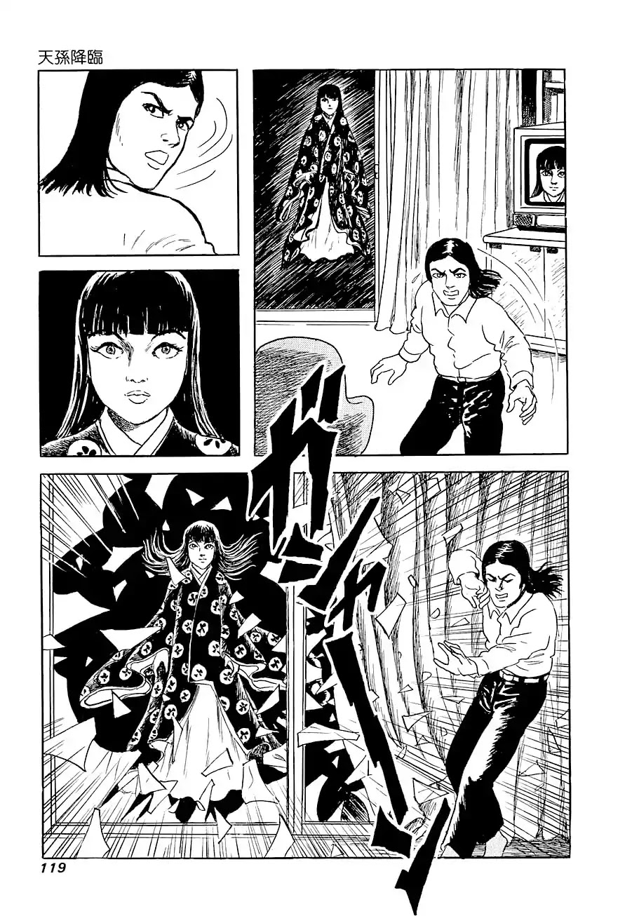 Yokai Hunter - Advent of the Heavenly Grandson Chapter 1.1 page 23 - Vol.1 advent of the heavenly grandson Chapter 1: Legent of the Great Tree