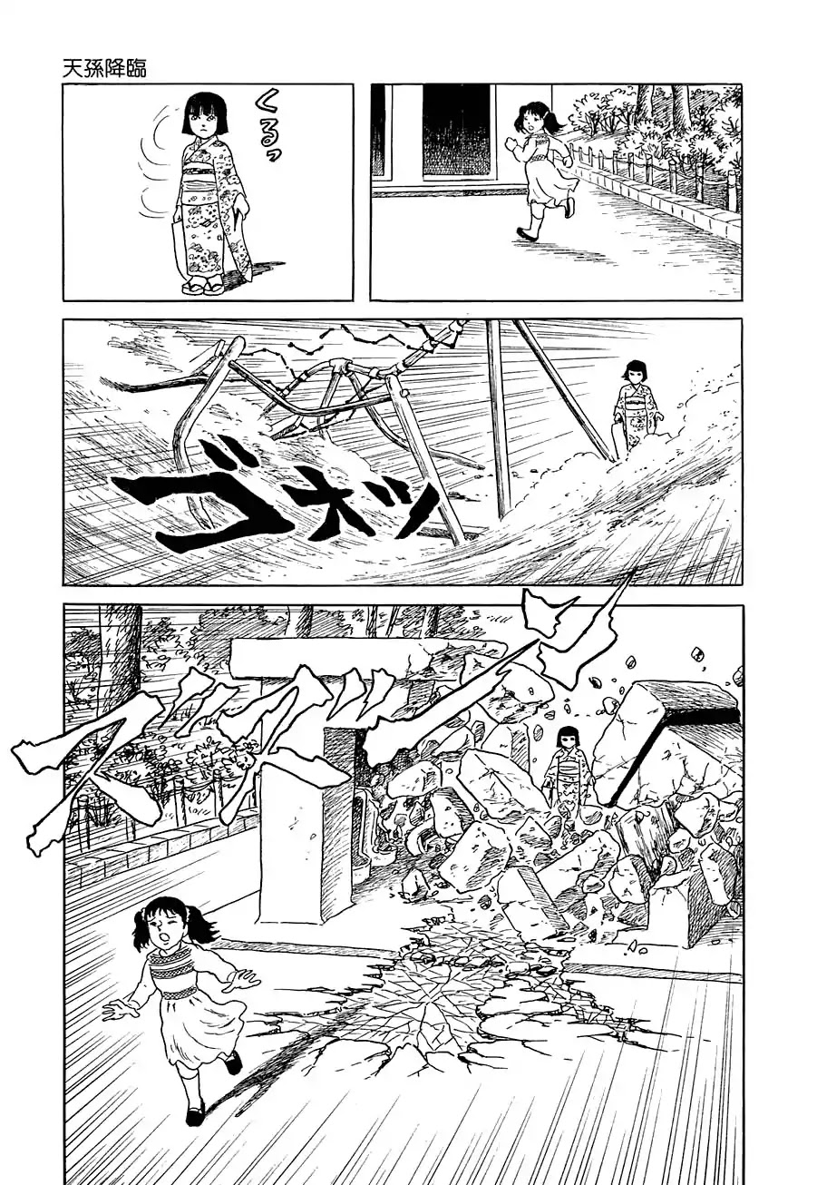 Yokai Hunter - Advent of the Heavenly Grandson Chapter 1.3-5 page 39 - Vol.1 Tenjin