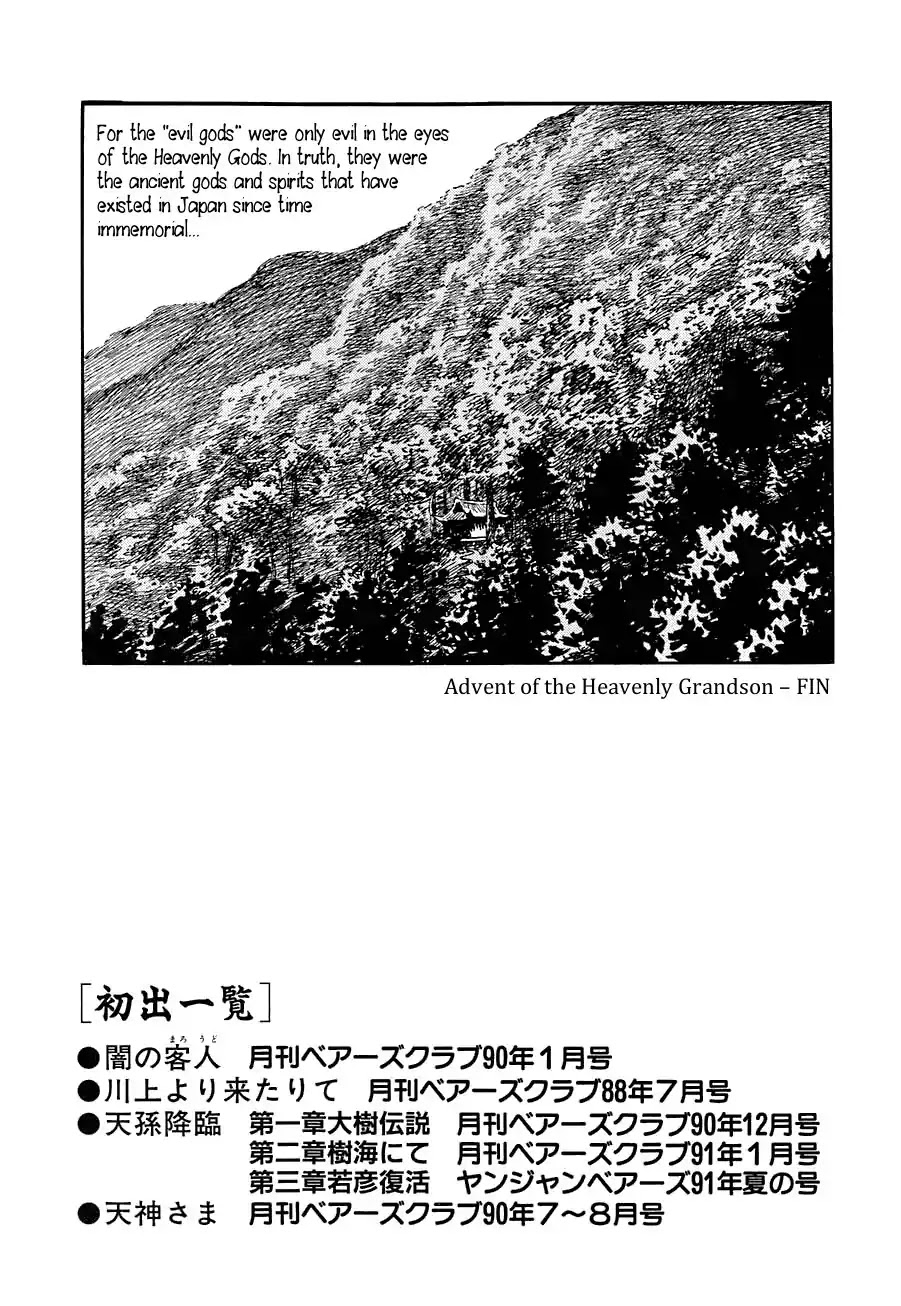 Yokai Hunter - Advent of the Heavenly Grandson Chapter 1.3-5 page 60 - Vol.1 Tenjin