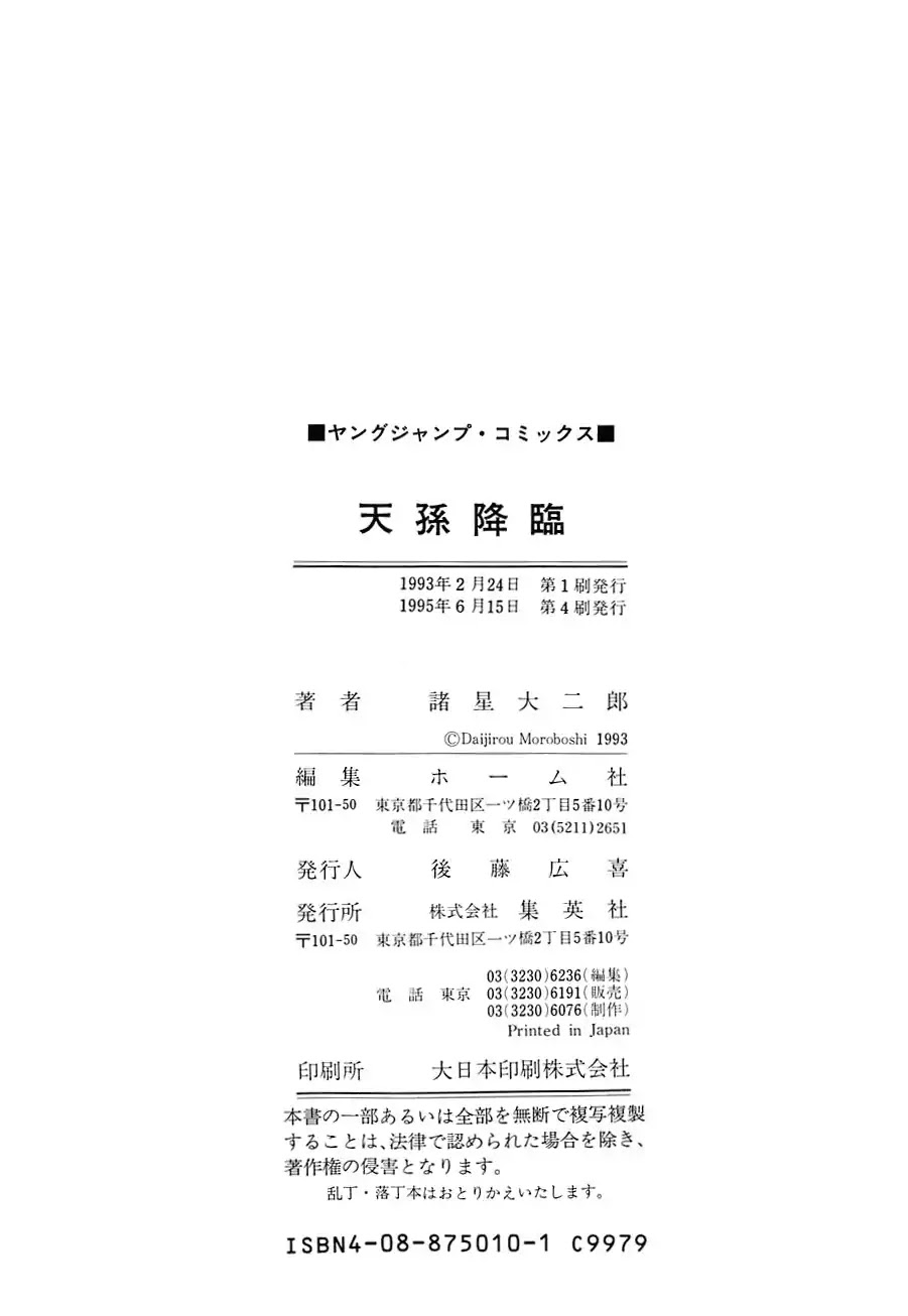 Yokai Hunter - Advent of the Heavenly Grandson Chapter 1.3-5 page 61 - Vol.1 Tenjin