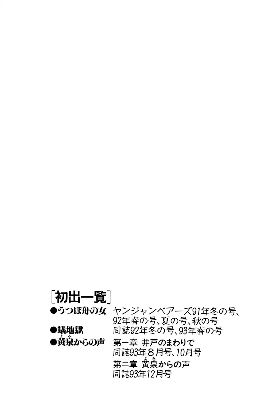 Yokai Hunter - Advent of the Heavenly Grandson Chapter 2.3-9 page 31 - Vol.2 a voice from yomi Vol.2 A Voice from Yomi Chapter 2: A Voice from Yomi