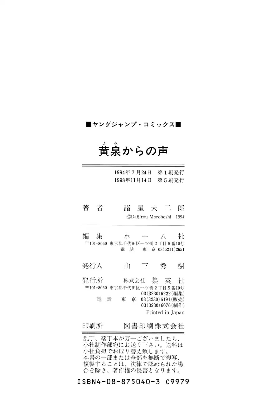 Yokai Hunter - Advent of the Heavenly Grandson Chapter 2.3-9 page 32 - Vol.2 a voice from yomi Vol.2 A Voice from Yomi Chapter 2: A Voice from Yomi