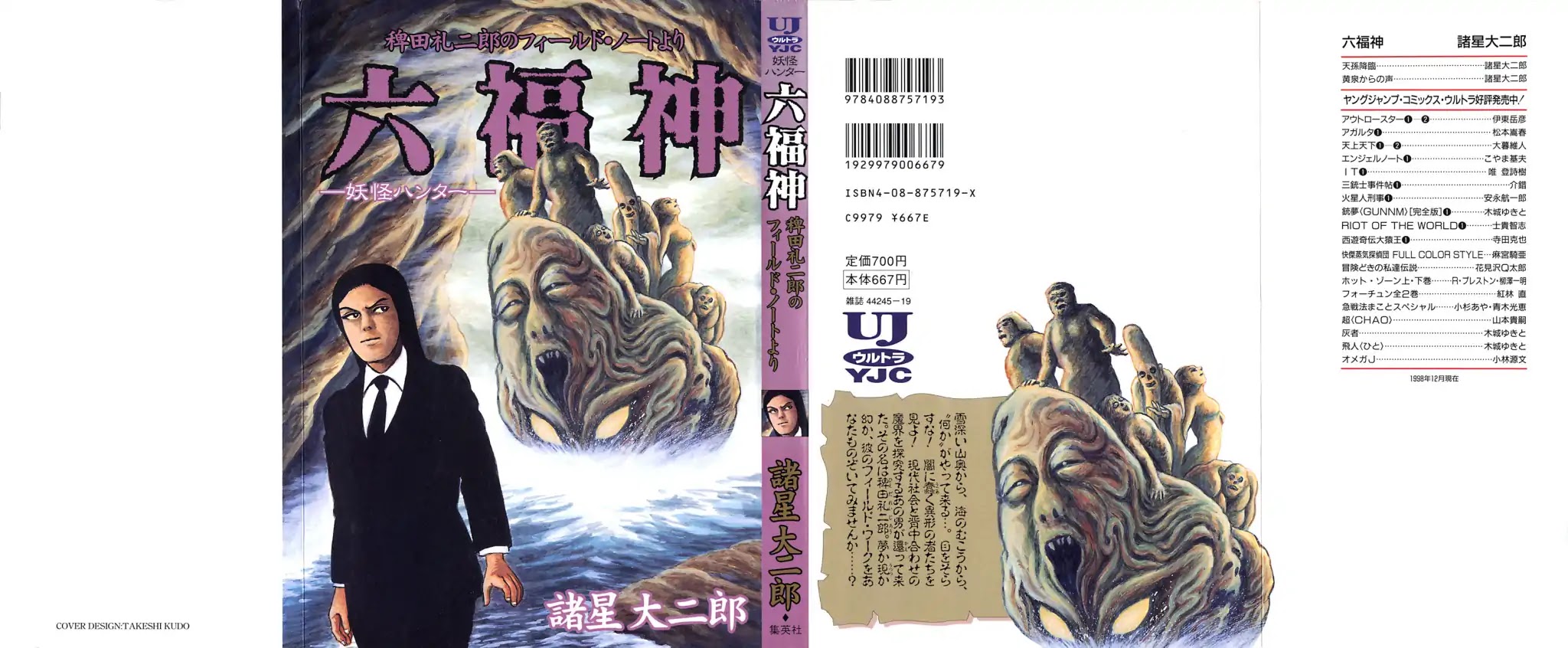 Yokai Hunter - Advent of the Heavenly Grandson Chapter 3.3-10 page 1 - Vol.3 The Night the Ubume Came