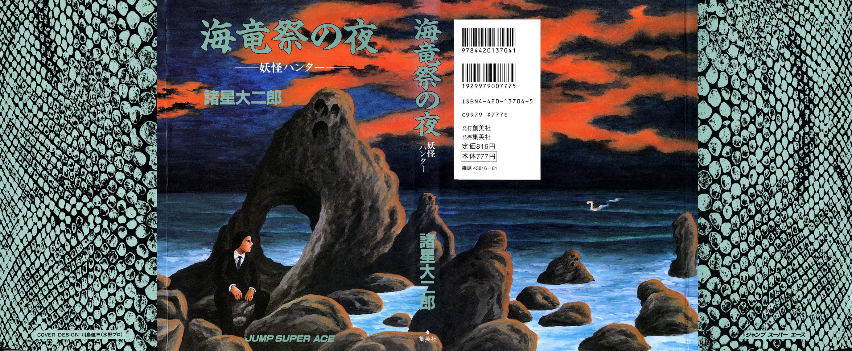 Yokai Hunter - Night of the Sea Dragon's Festival Chapter 1 page 1 - Chapter 1 : Night of the Sea Dragon's Festival