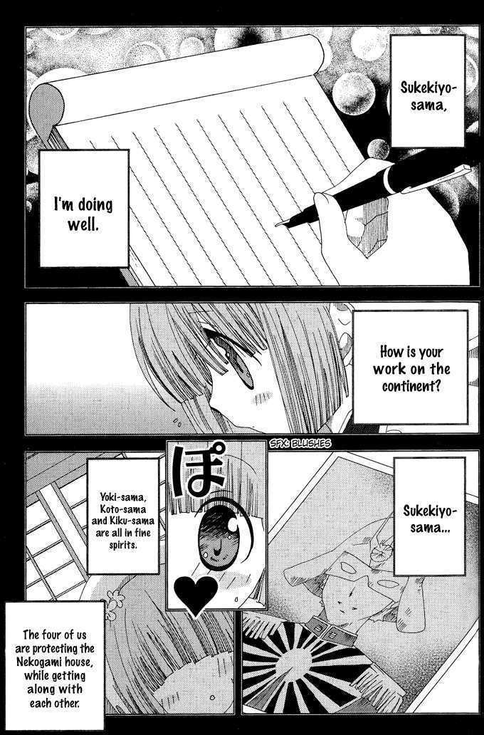 Yoki, Koto, Kiku Chapter 3 page 4 - Chapter 3