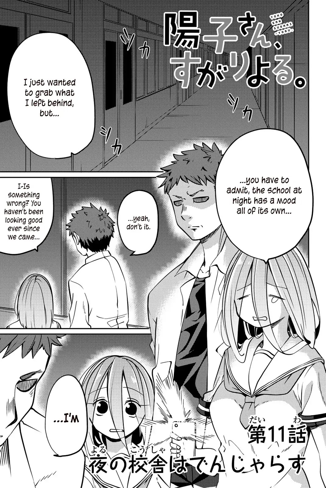 Yoko-san, Sugari Yoru Chapter 11 page 1 - Chapter 11: Nighttime School Buildings are Dangerous