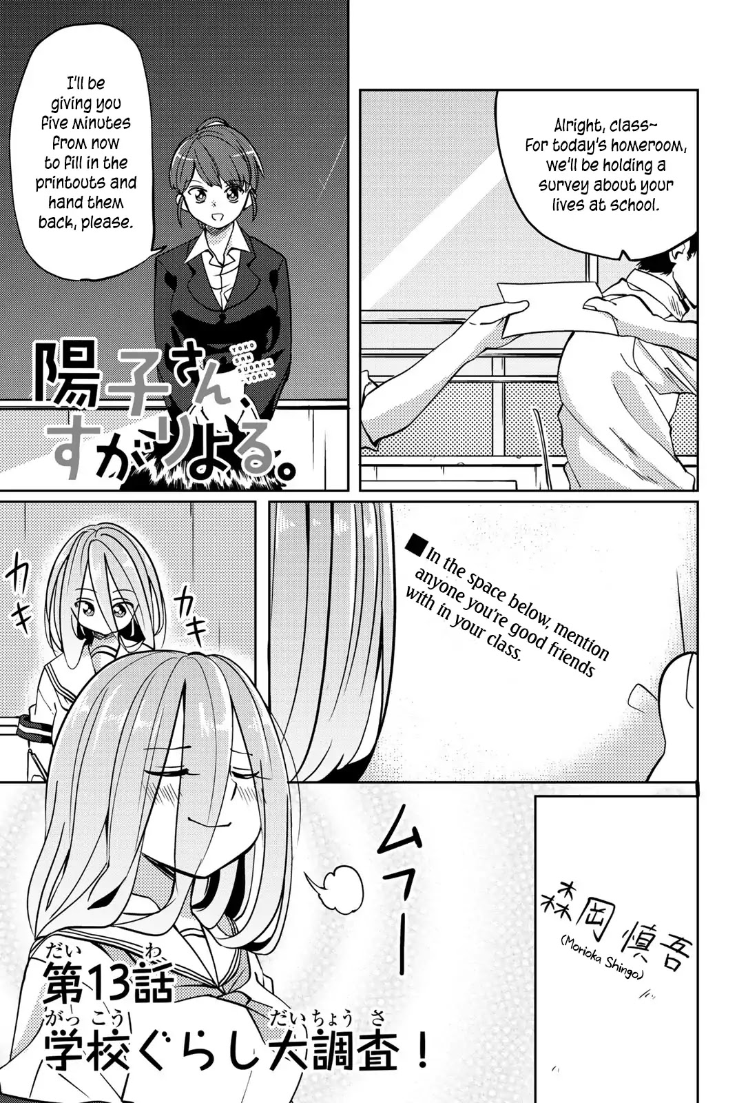 Yoko-san, Sugari Yoru Chapter 13 page 1 - Chapter 13: The Great School Life Survey!