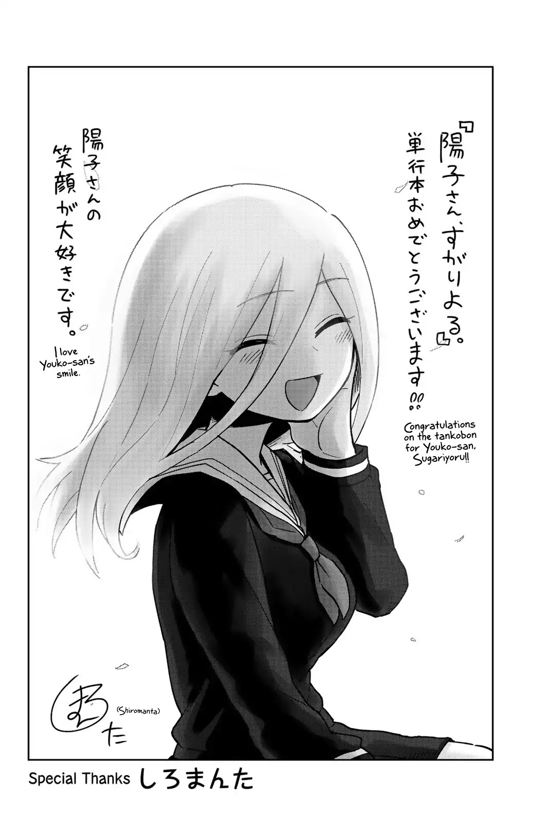 Yoko-san, Sugari Yoru Chapter 13 page 14 - Chapter 13: The Great School Life Survey!