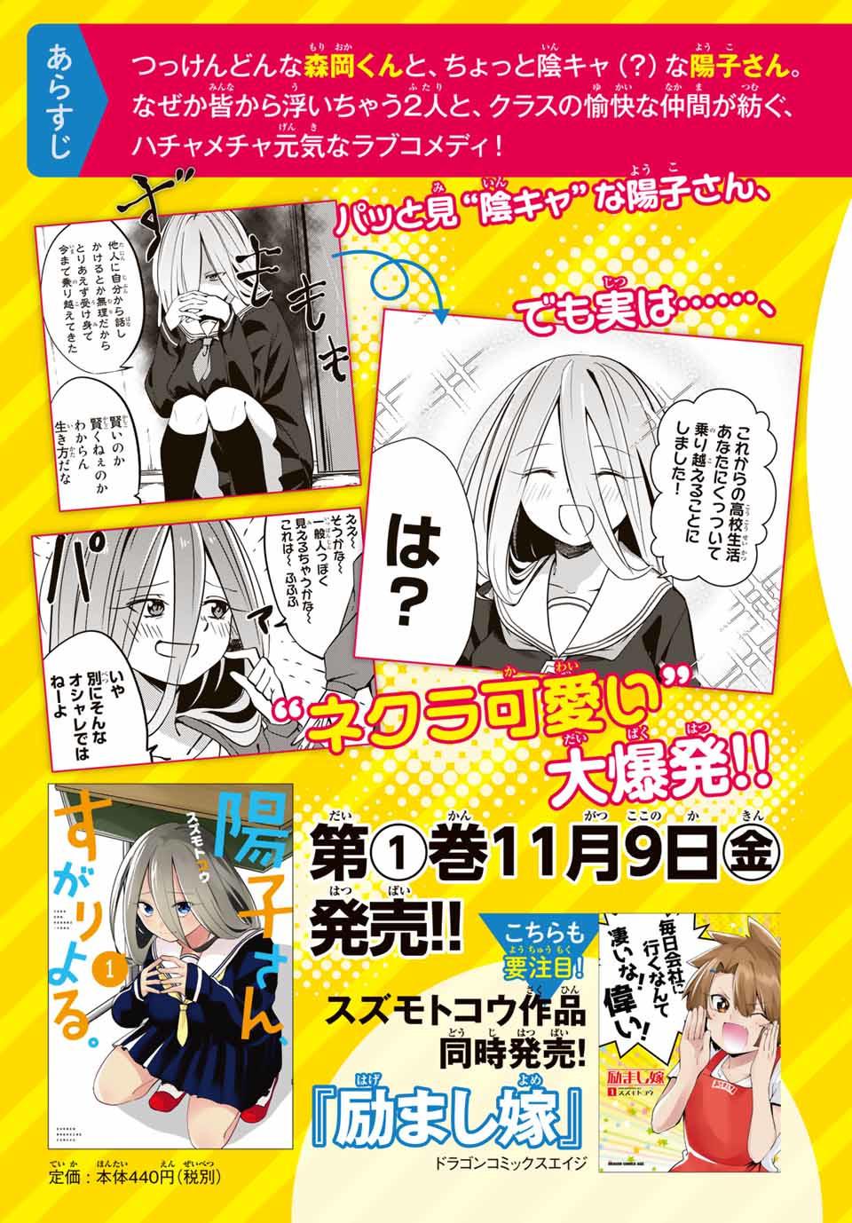 Yoko-san, Sugari Yoru Chapter 15 page 15 - Chapter 15: The Battle Between Youko-san and the Earphone
