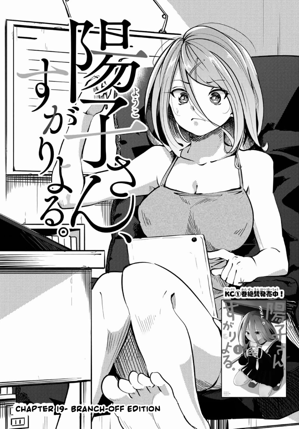 Yoko-san, Sugari Yoru Chapter 19 page 2 - Chapter 19: Depicting The Smile