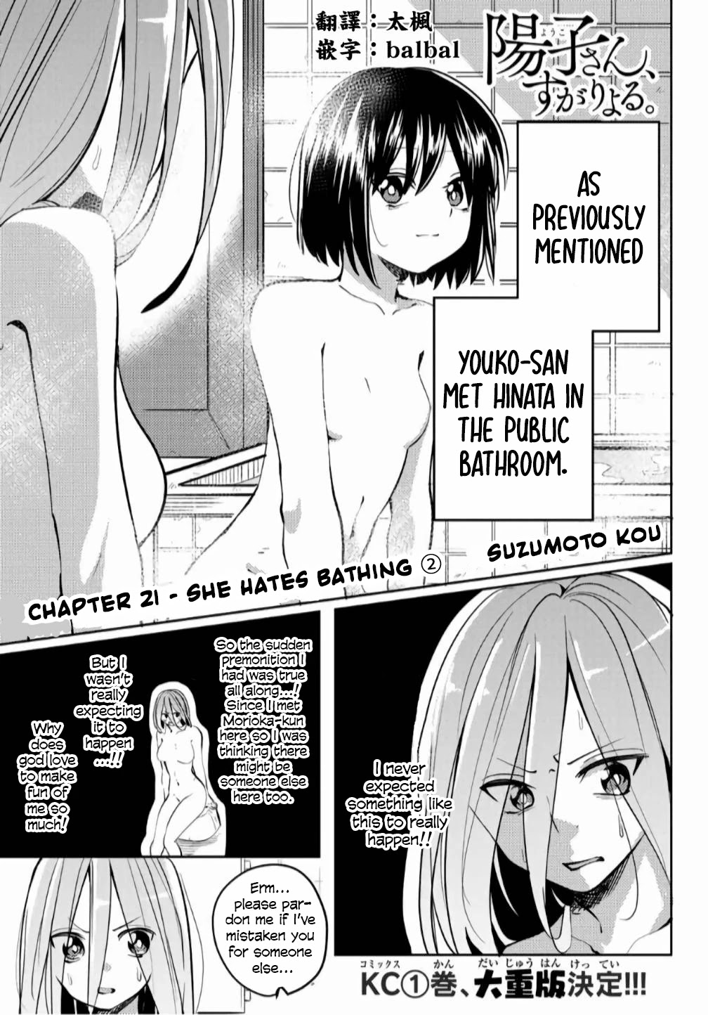 Yoko-san, Sugari Yoru Chapter 21 page 1 - Chapter 21: She Hates Bathing 2