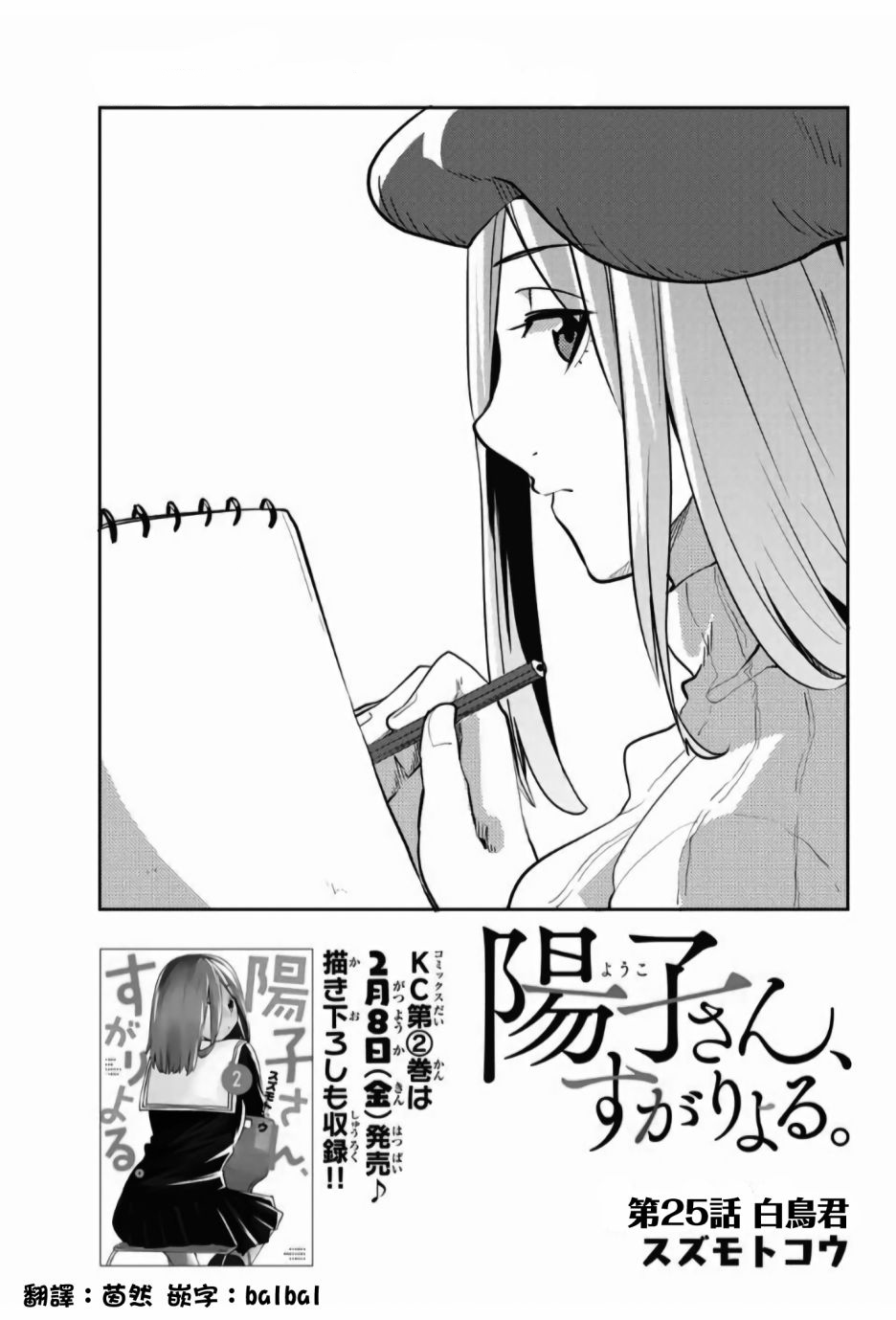 Yoko-san, Sugari Yoru Chapter 25 page 3 - Chapter 25: Shiratori-kun