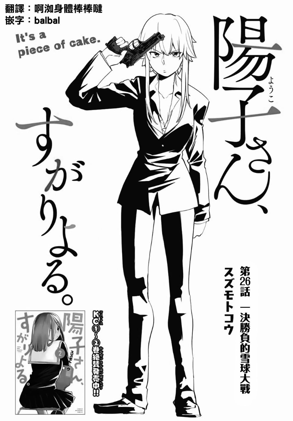Yoko-san, Sugari Yoru Chapter 26 page 3 - Chapter 26: A Snowball Fight Showdown