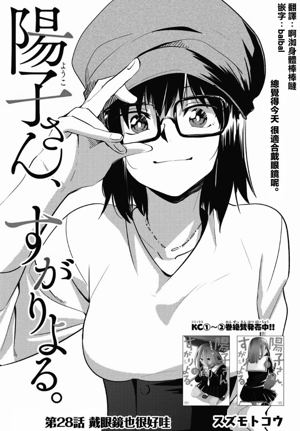 Yoko-san, Sugari Yoru Chapter 28 page 1 - Chapter 28: Today is a good day to wear glasses