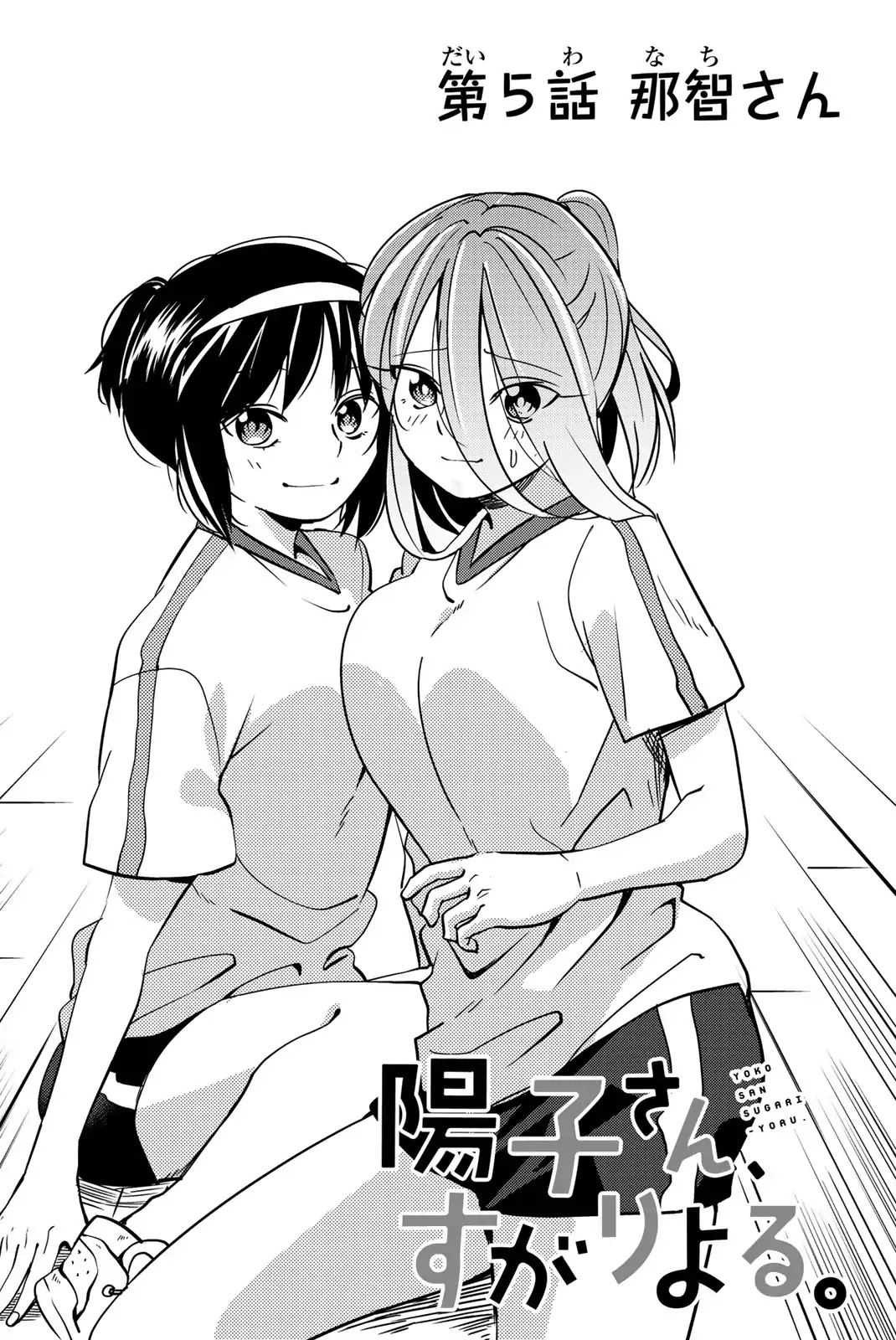 Yoko-san, Sugari Yoru Chapter 5 page 2 - Chapter 5: Nachi-san