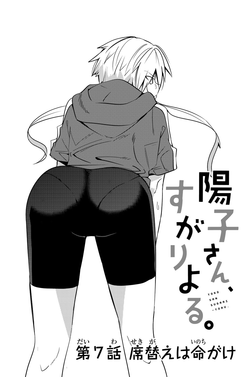 Yoko-san, Sugari Yoru Chapter 7 page 2 - Chapter 7: To Switch Desks is to Stake Your Life