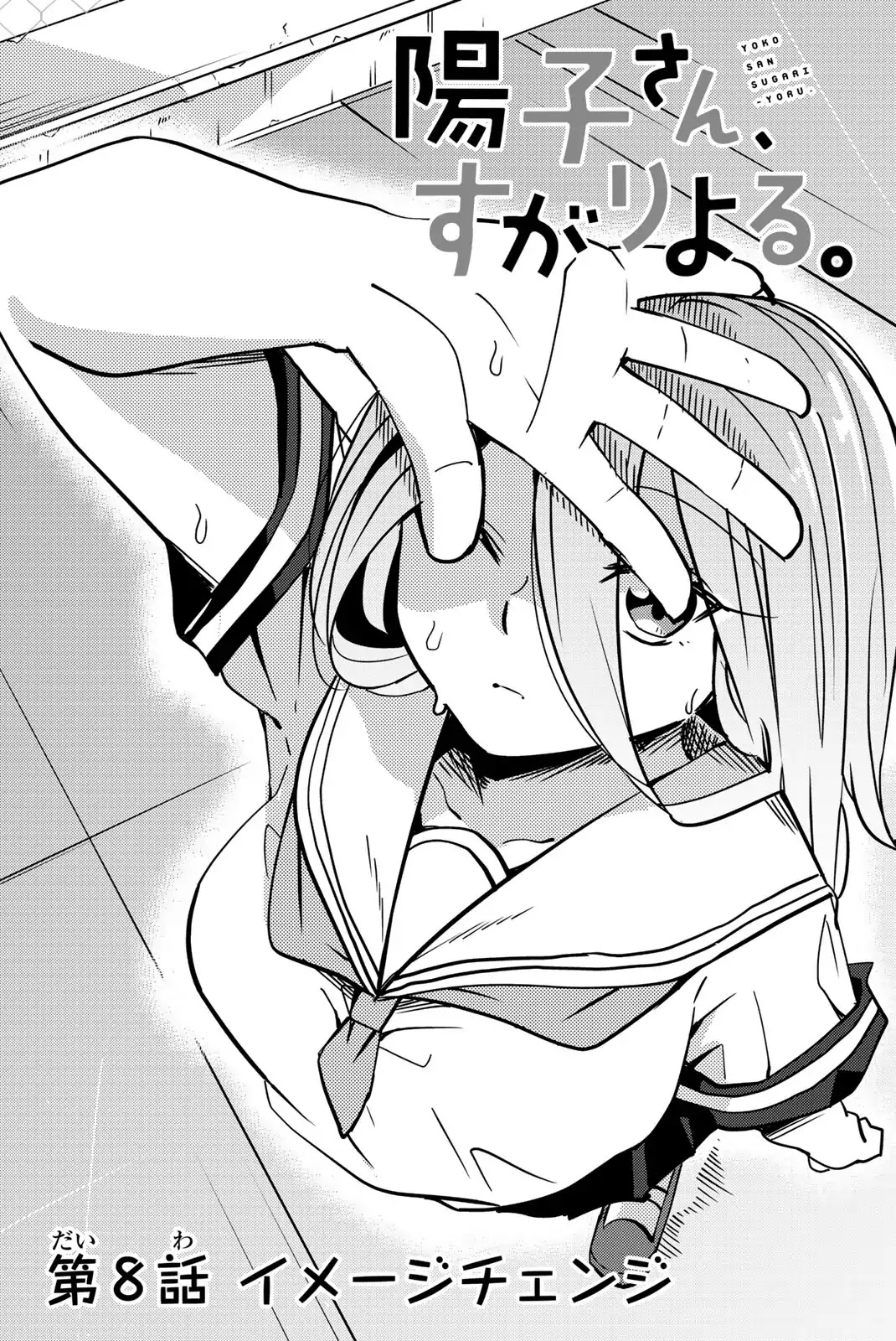 Yoko-san, Sugari Yoru Chapter 8 page 2 - Chapter 8: Image Change