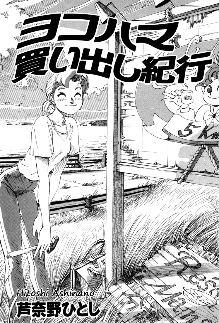Yokohama Kaidashi Kikou Chapter 0 page 7 - Chapter 0: Prologue