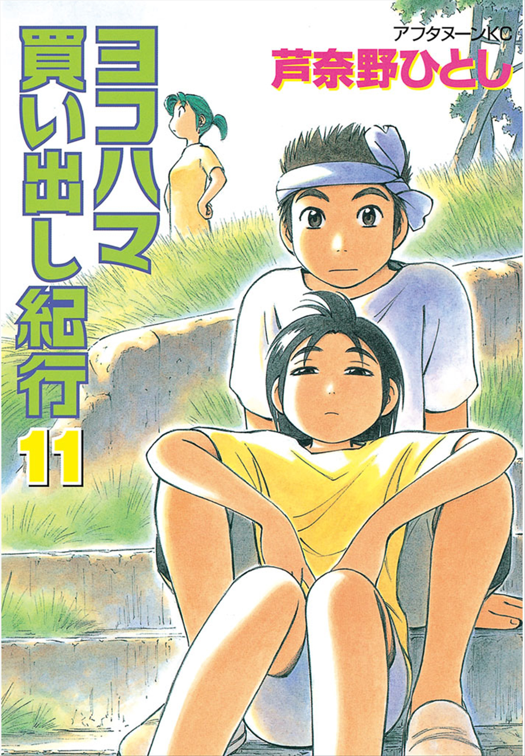Yokohama Kaidashi Kikou Chapter 100 page 5 - Chapter 100: Two People