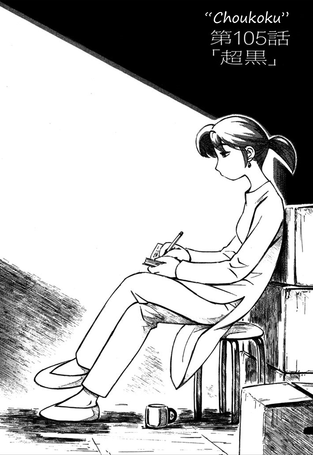 Yokohama Kaidashi Kikou Chapter 105 page 1 - Chapter 105: Choukoku