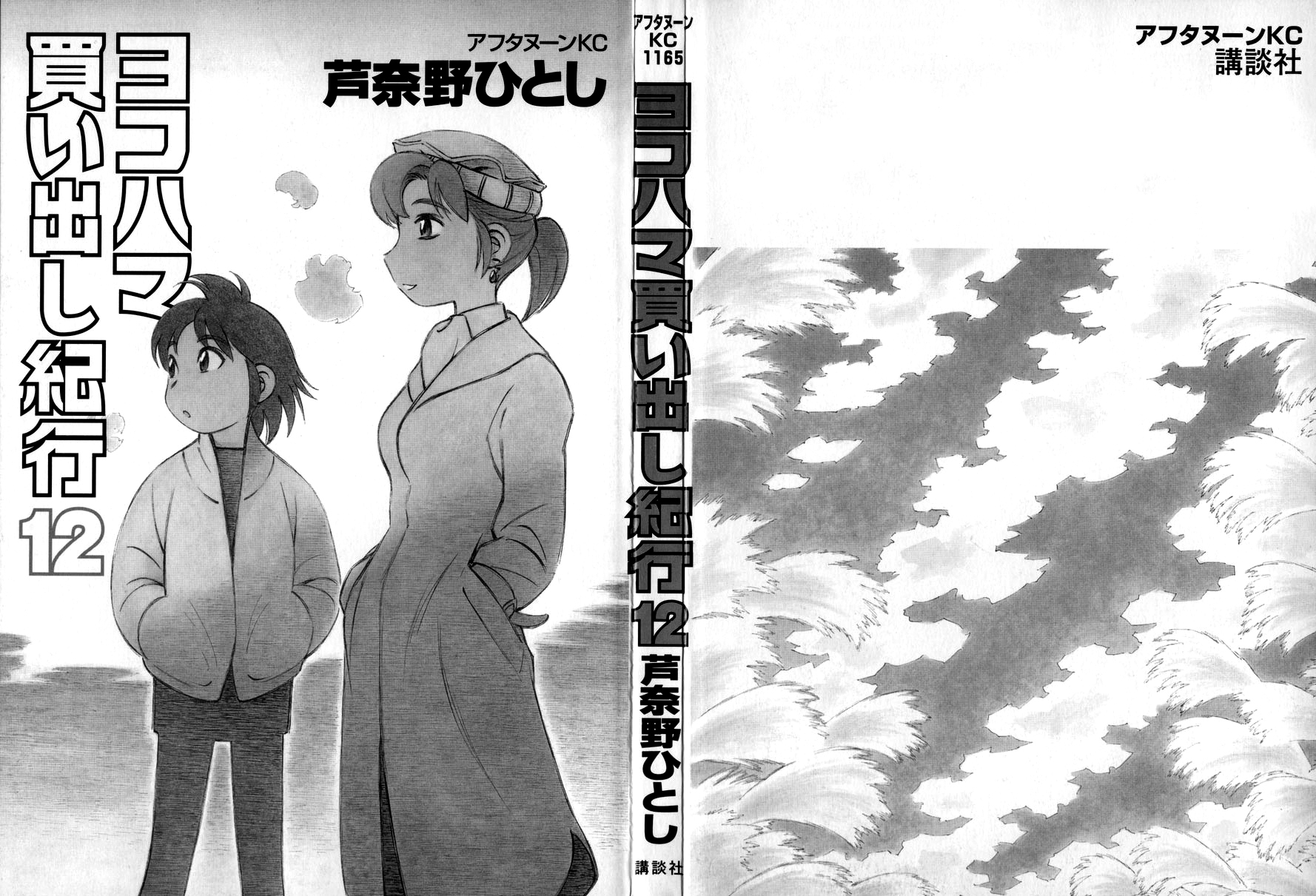 Yokohama Kaidashi Kikou Chapter 111 page 3 - Chapter 111: Plug