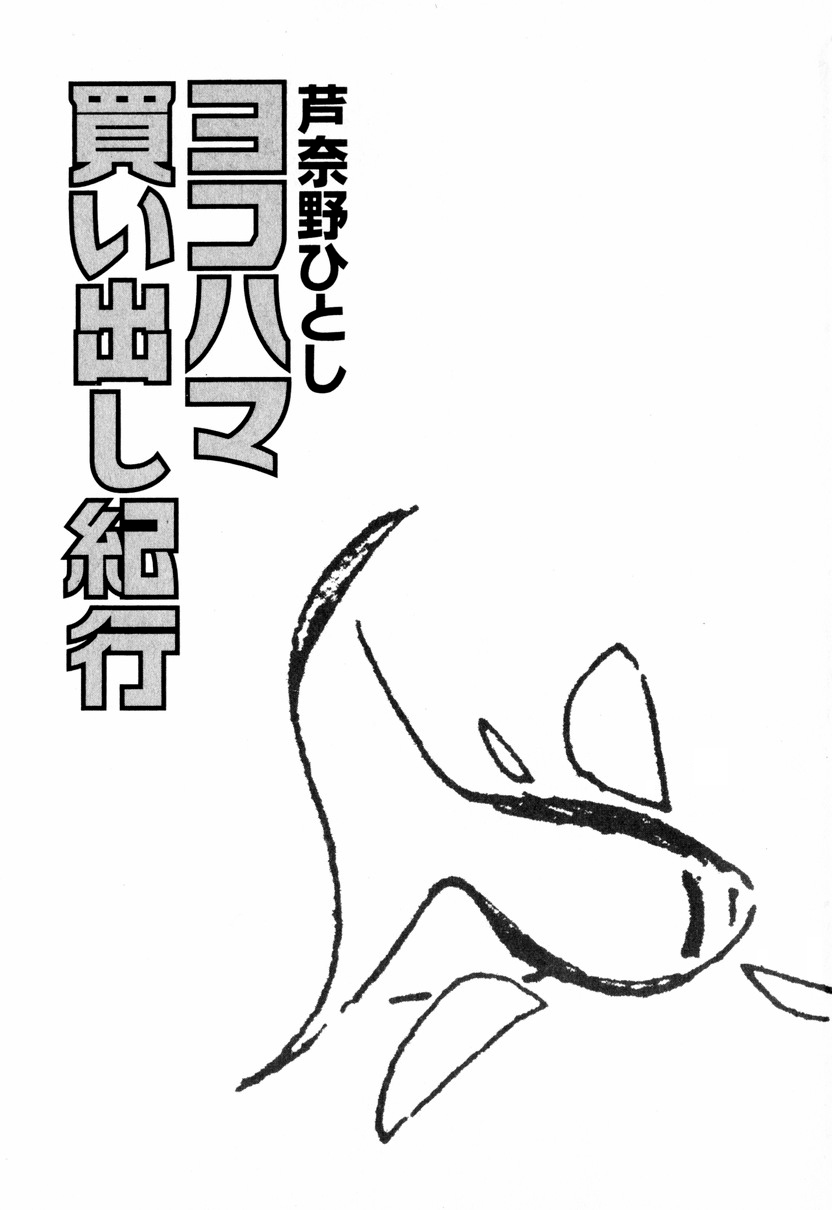 Yokohama Kaidashi Kikou Chapter 111 page 4 - Chapter 111: Plug