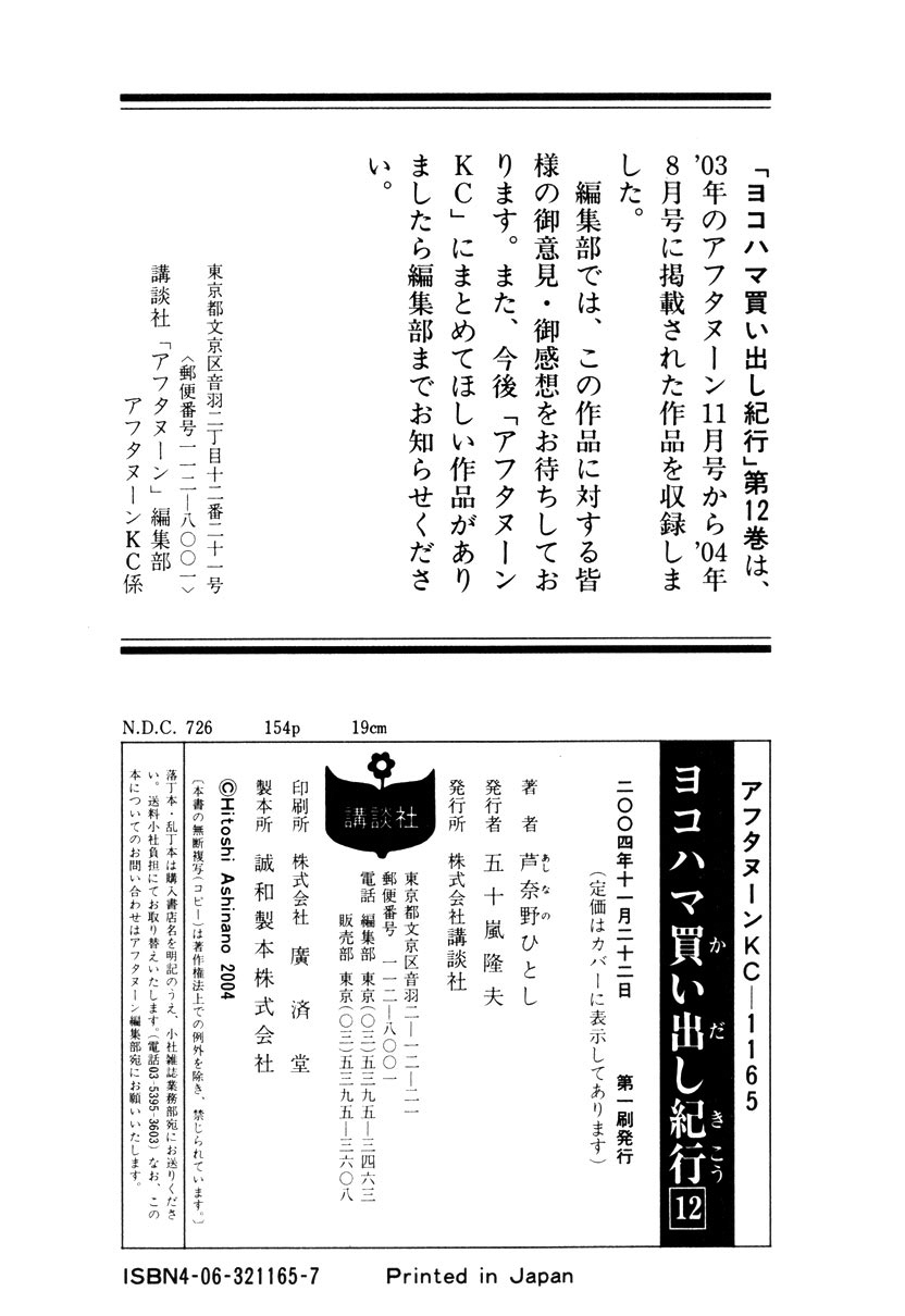 Yokohama Kaidashi Kikou Chapter 120 page 19 - Chapter 120: Voice