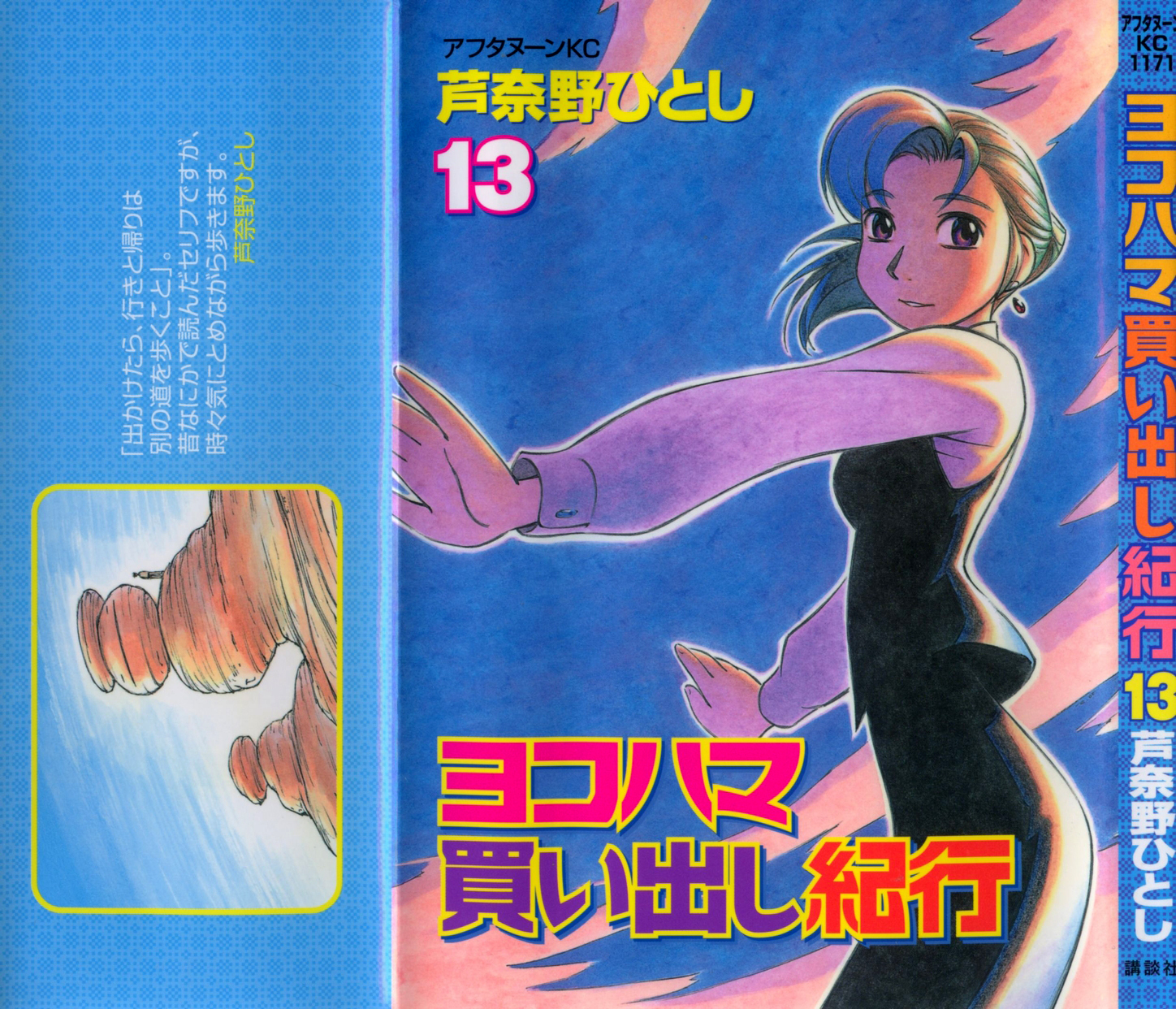 Yokohama Kaidashi Kikou Chapter 121 page 1 - Chapter 121: 50km, 6 Hours